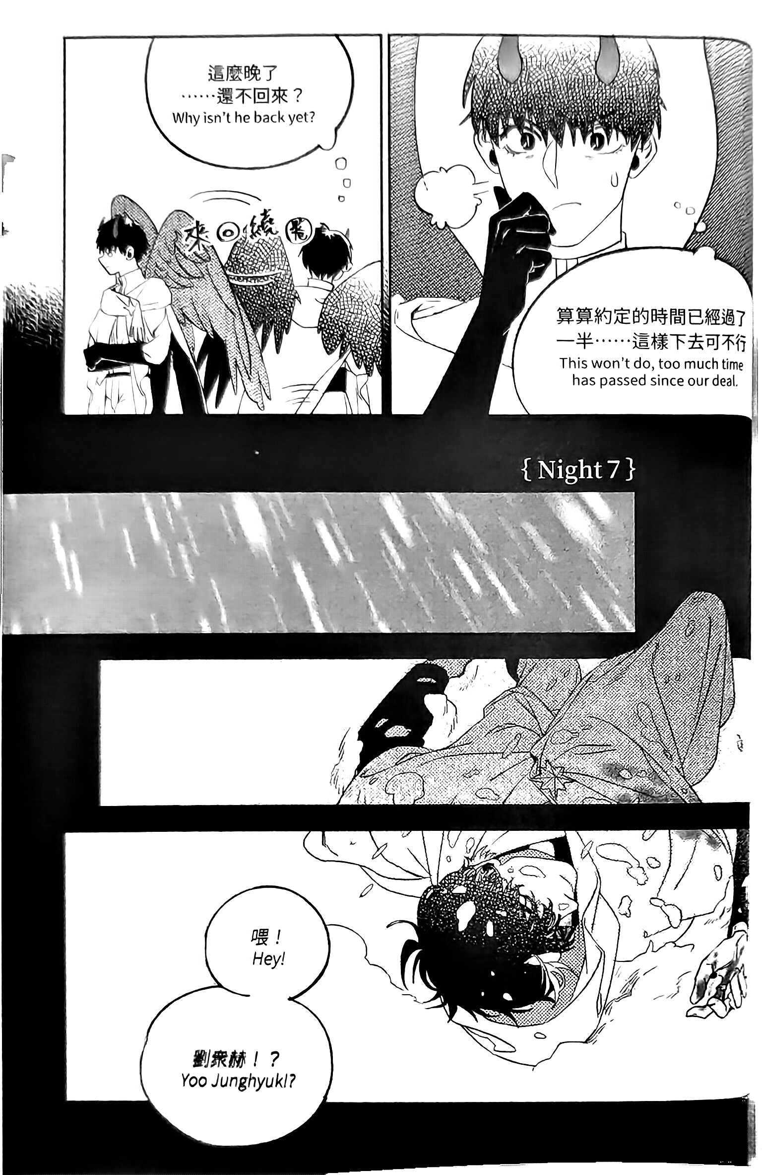 《[众独]圣徒的十三夜》漫画 第7夜