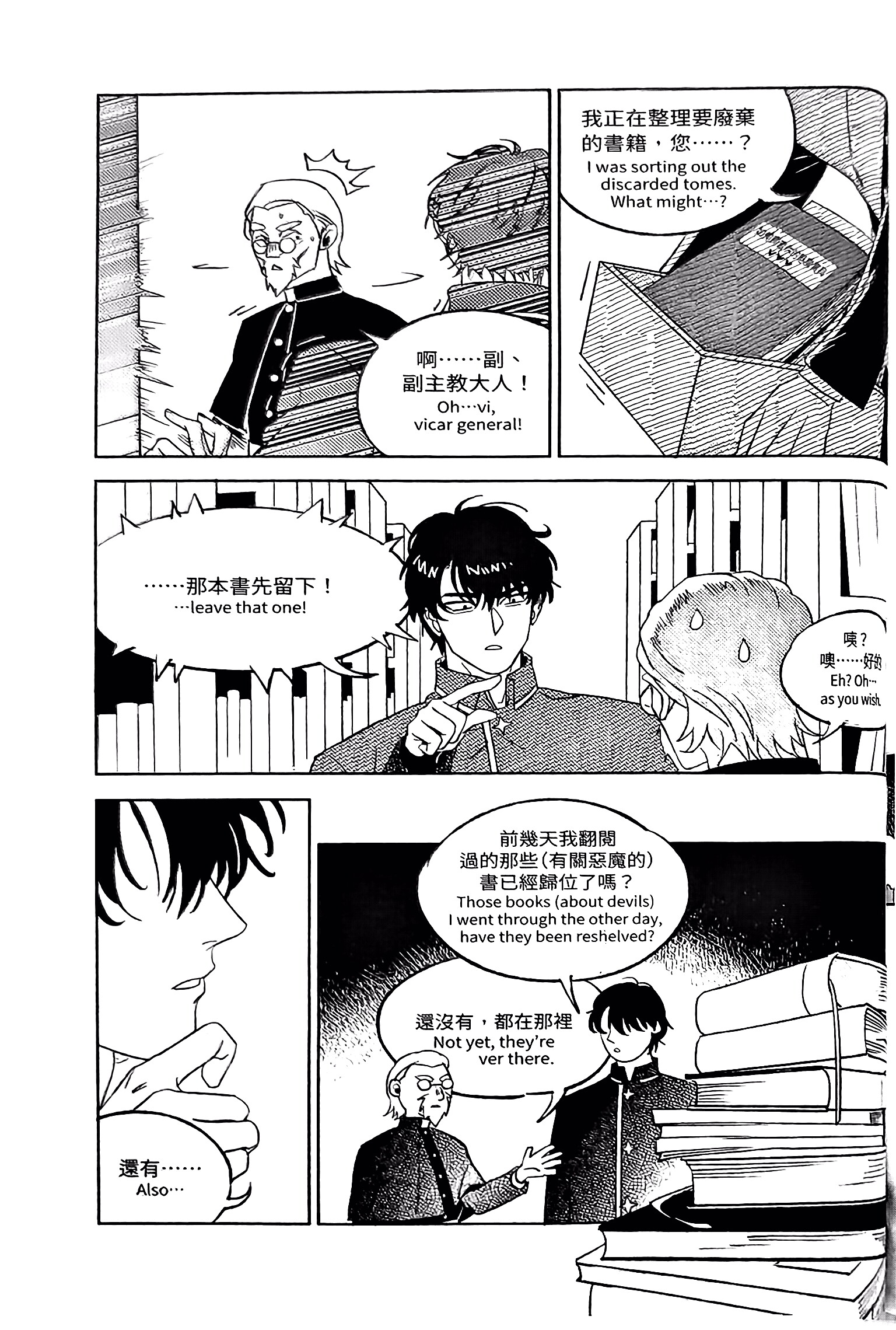 《[众独]圣徒的十三夜》漫画 第7夜