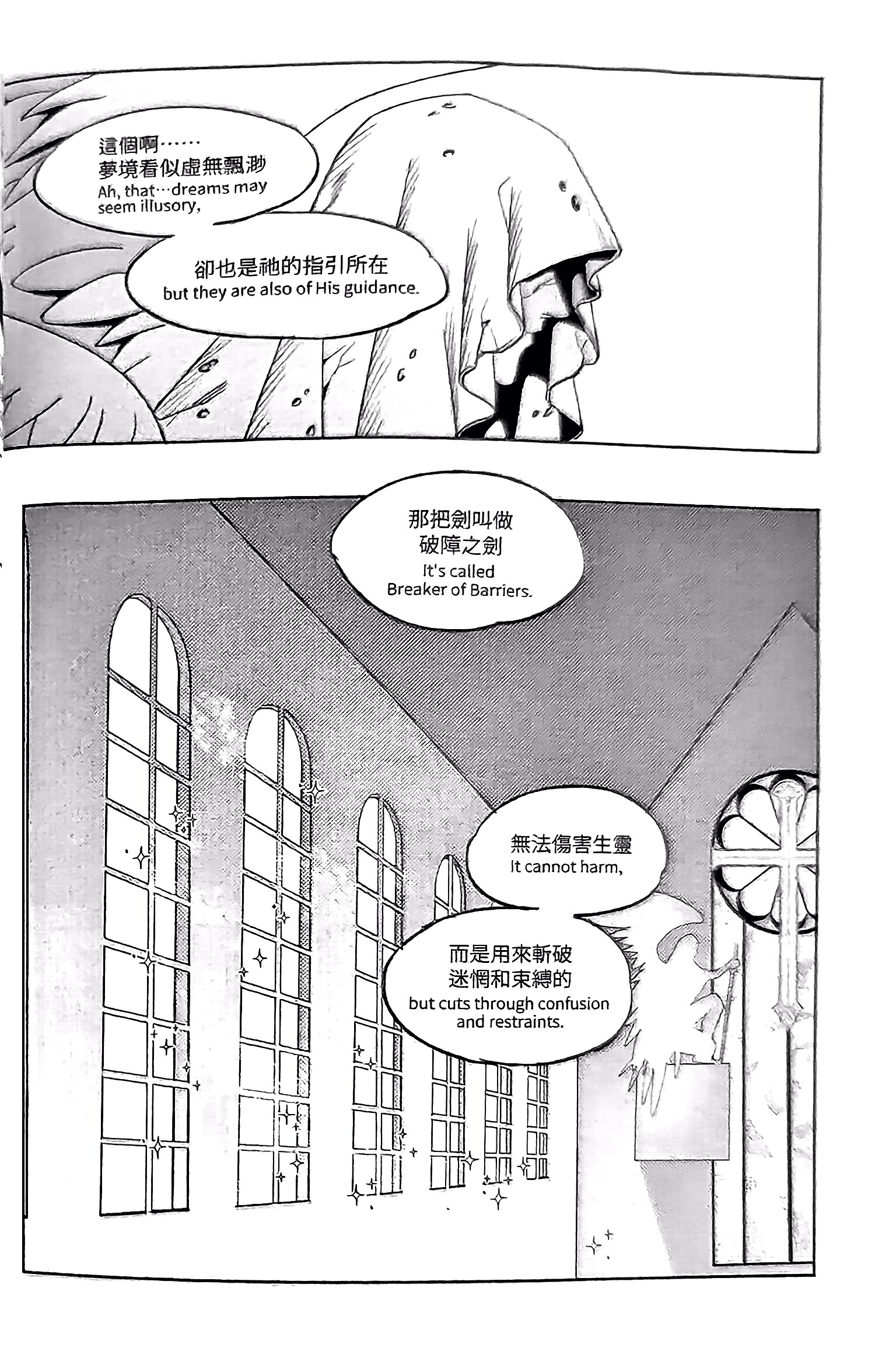 《[众独]圣徒的十三夜》漫画 第7夜