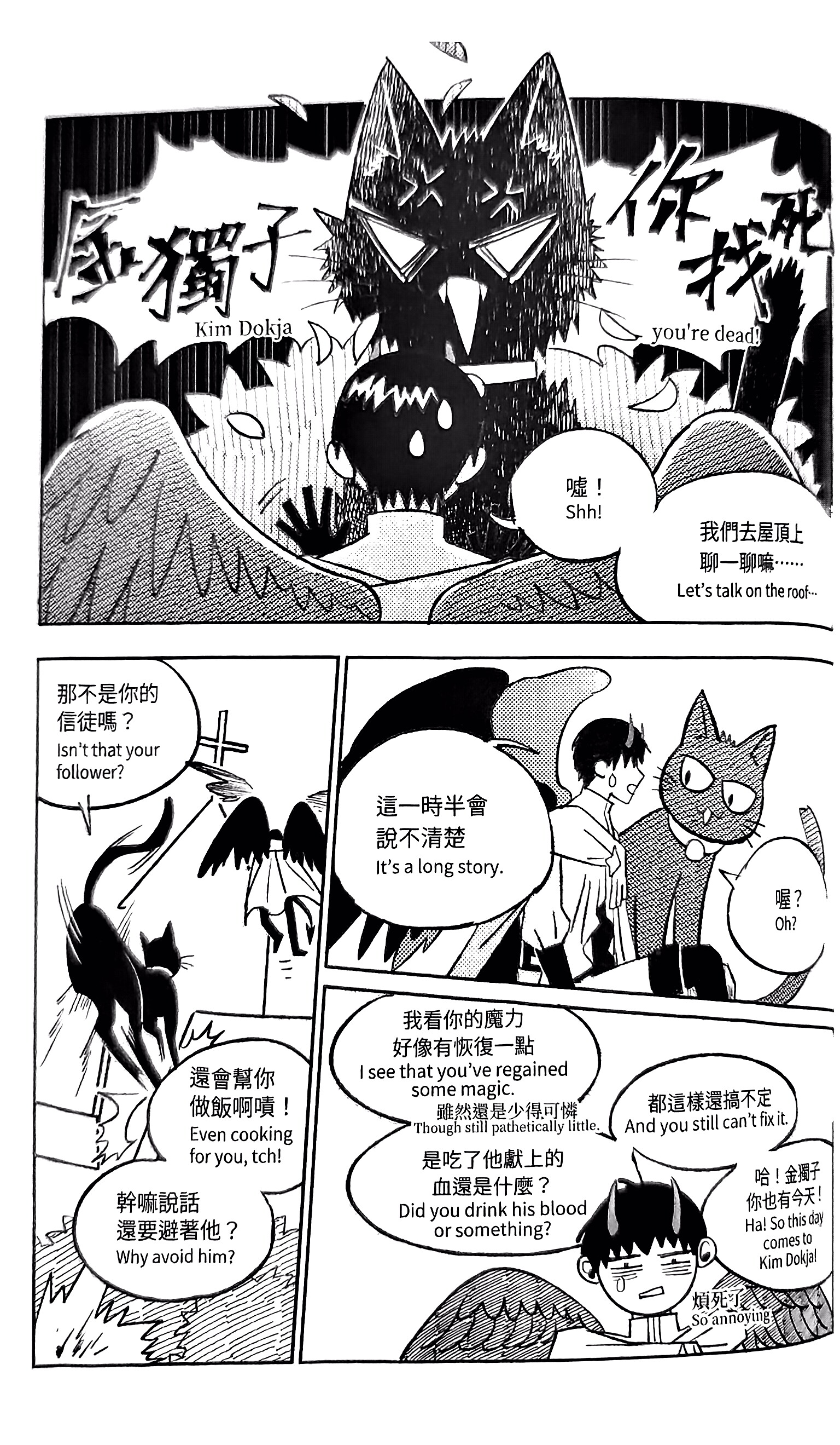 《[众独]圣徒的十三夜》漫画 第8夜