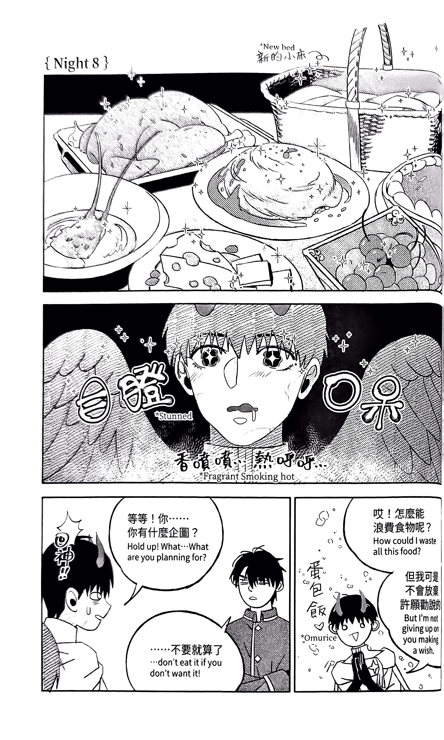 《[众独]圣徒的十三夜》漫画 第8夜