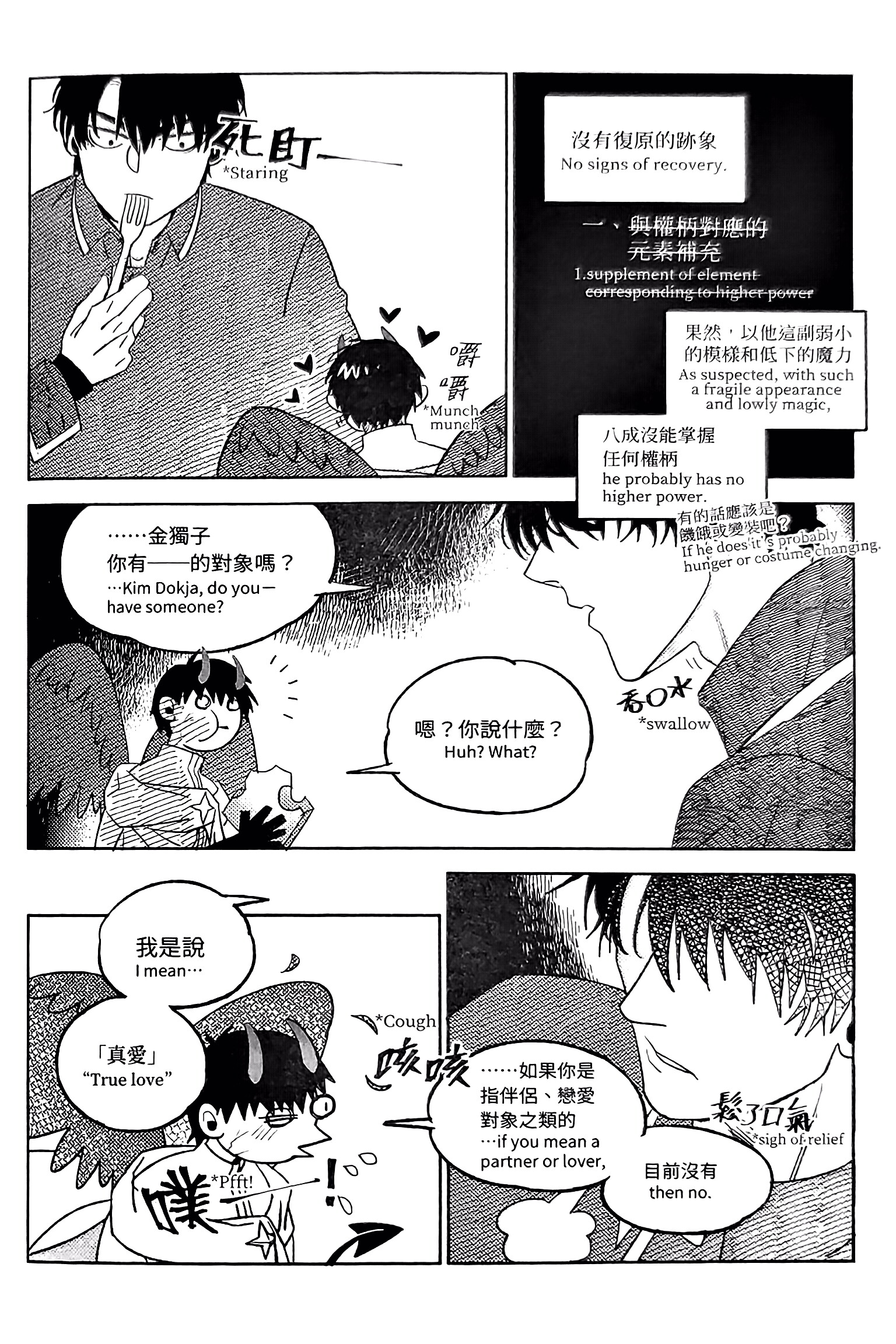《[众独]圣徒的十三夜》漫画 第8夜