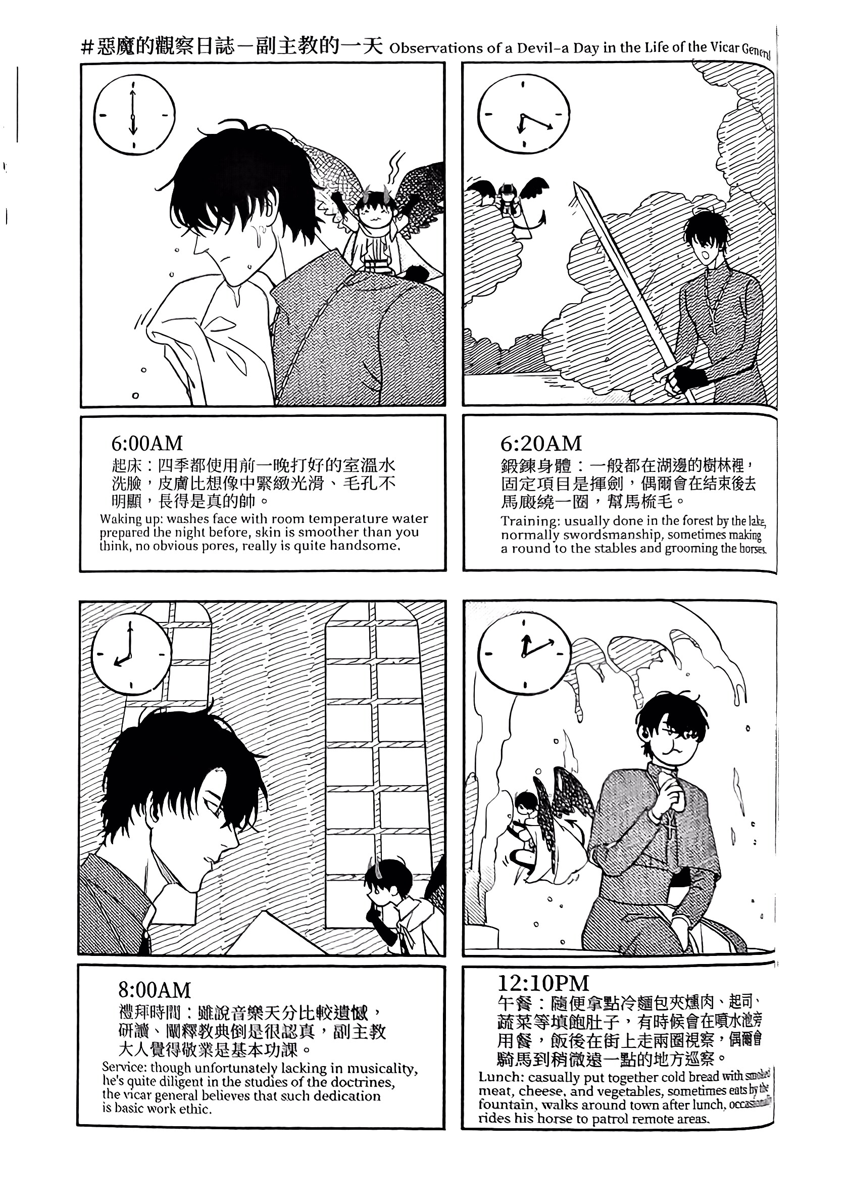 《[众独]圣徒的十三夜》漫画 第8夜