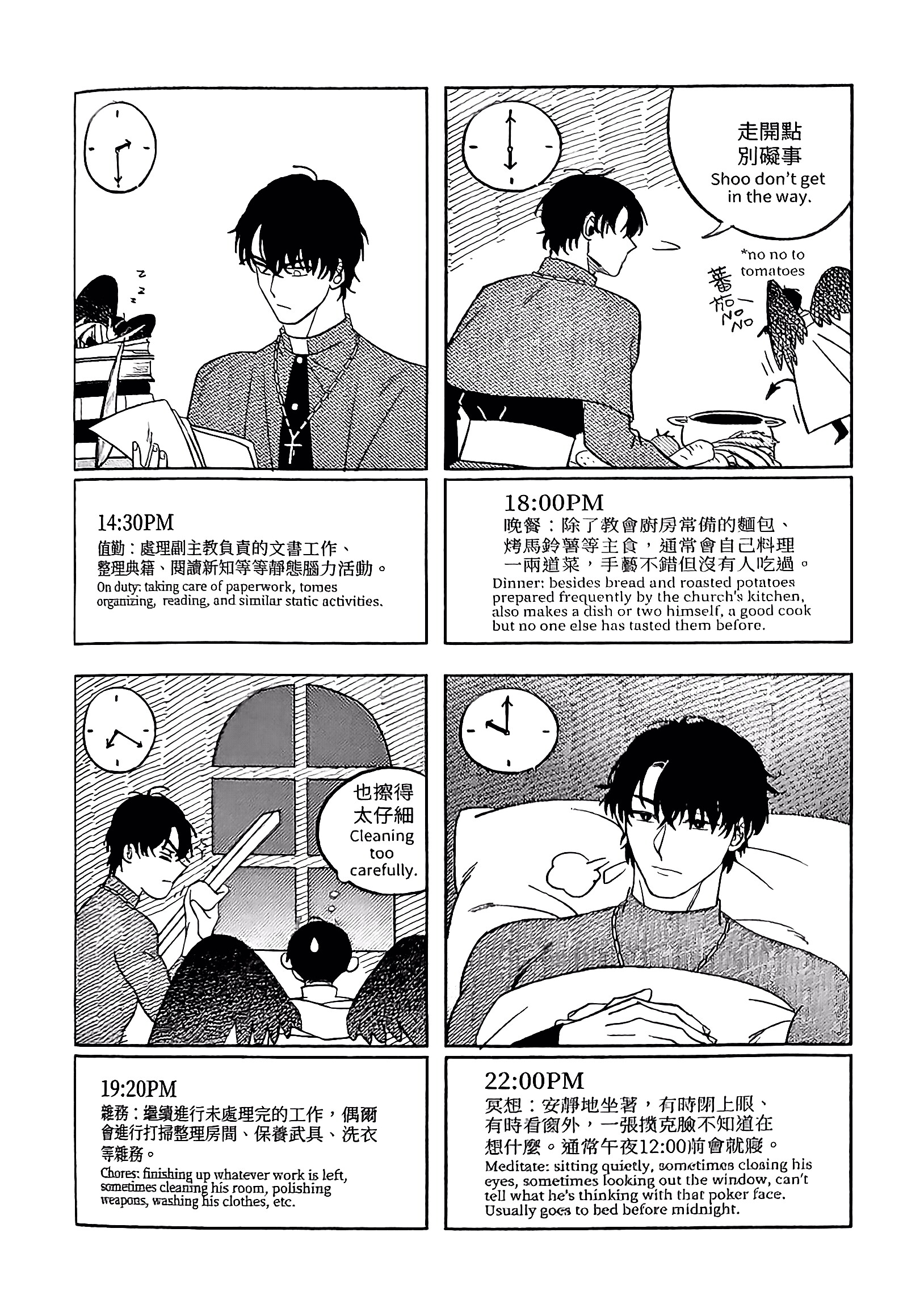 《[众独]圣徒的十三夜》漫画 第8夜