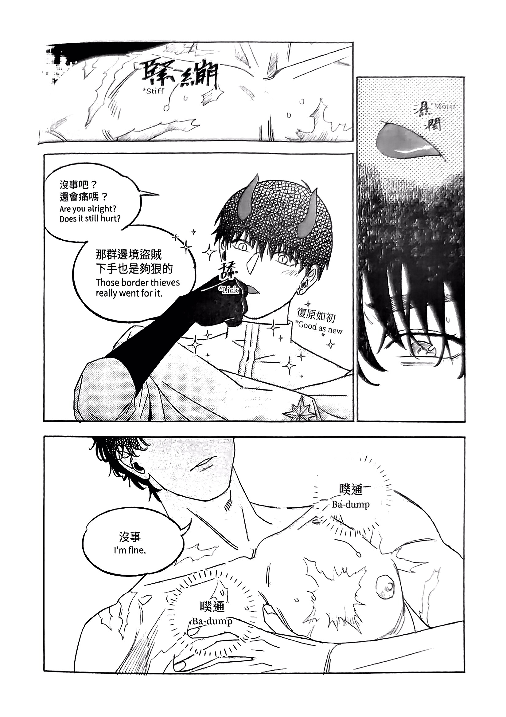 《[众独]圣徒的十三夜》漫画 第8夜