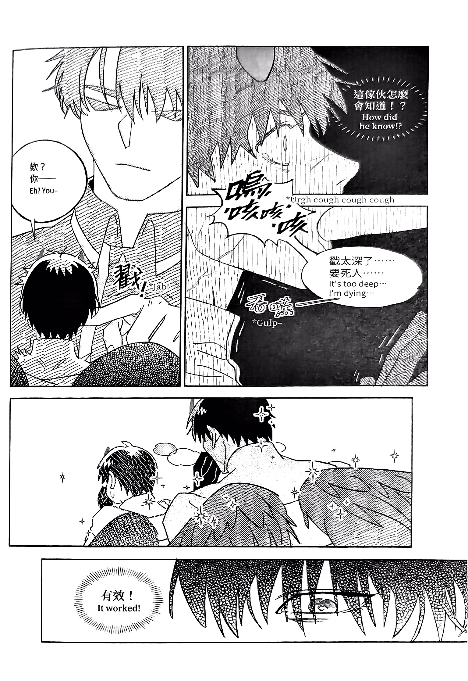 《[众独]圣徒的十三夜》漫画 第8夜