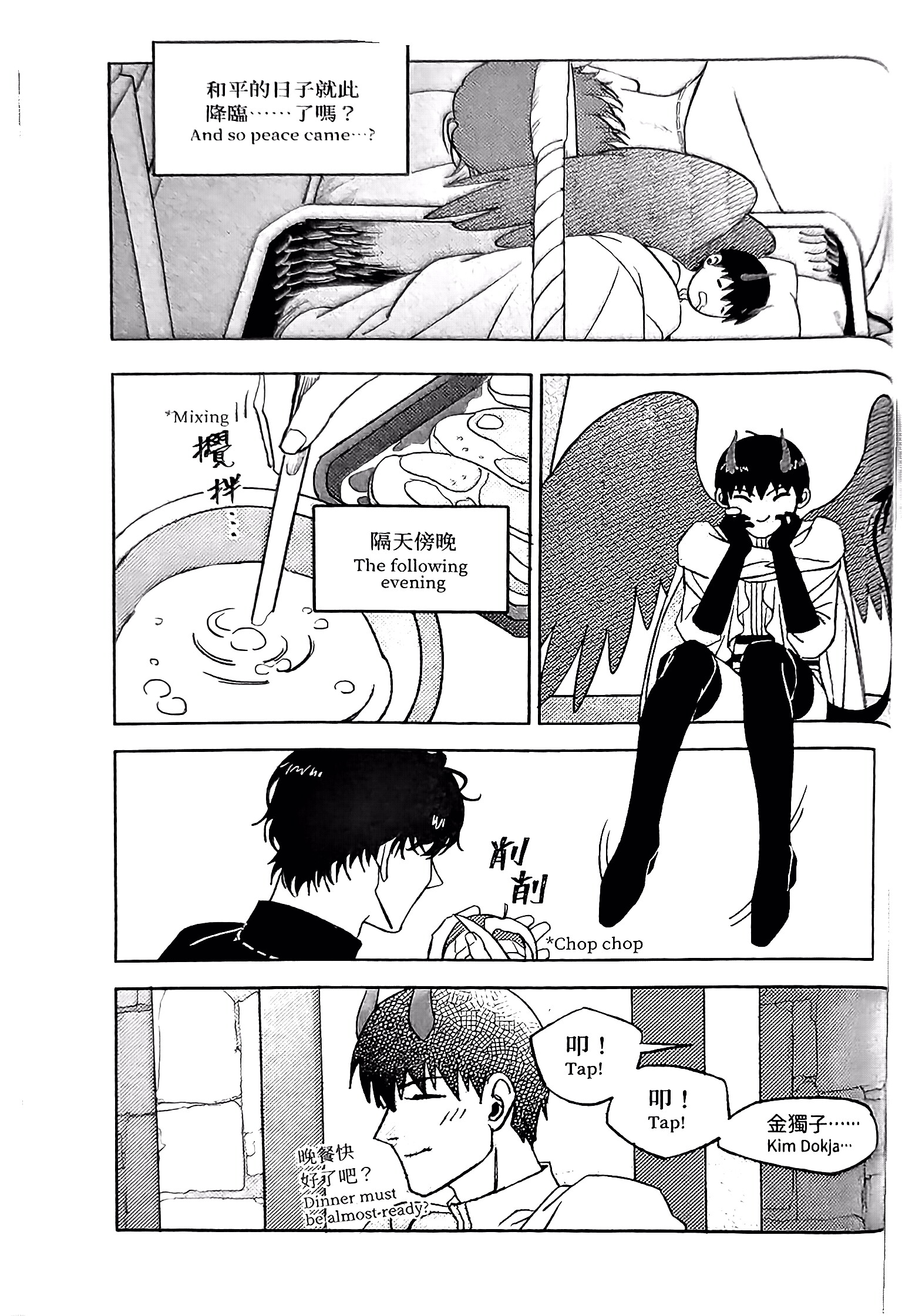 《[众独]圣徒的十三夜》漫画 第8夜