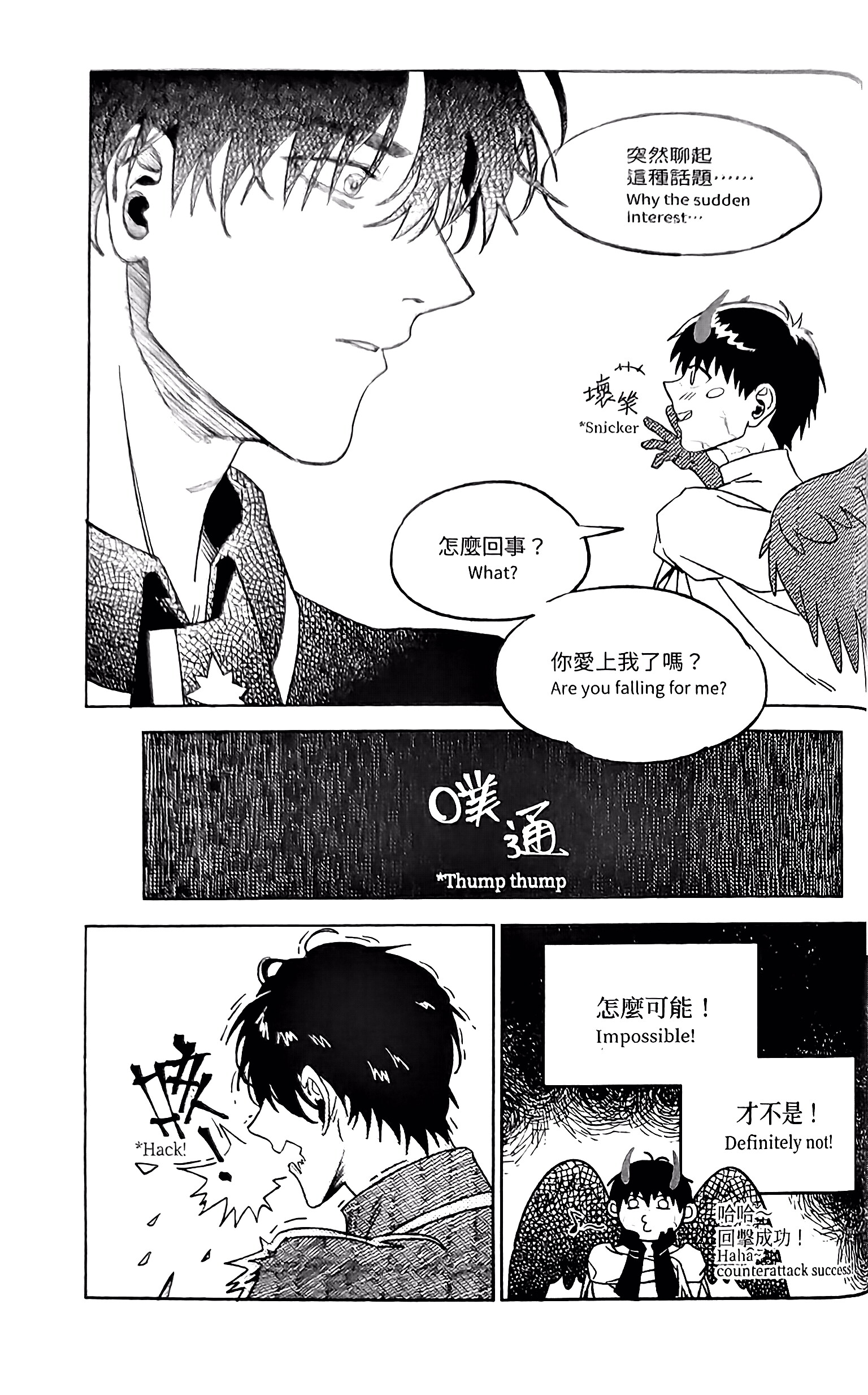 《[众独]圣徒的十三夜》漫画 第8夜