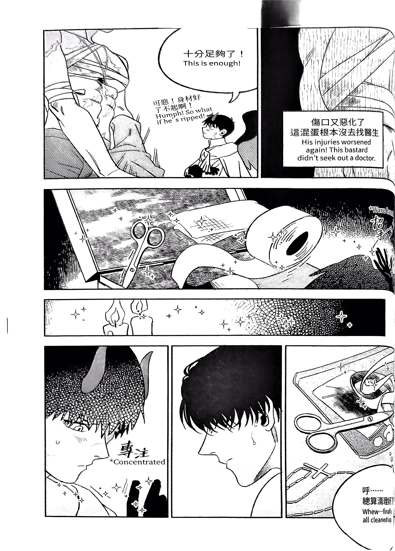 《[众独]圣徒的十三夜》漫画 第8夜