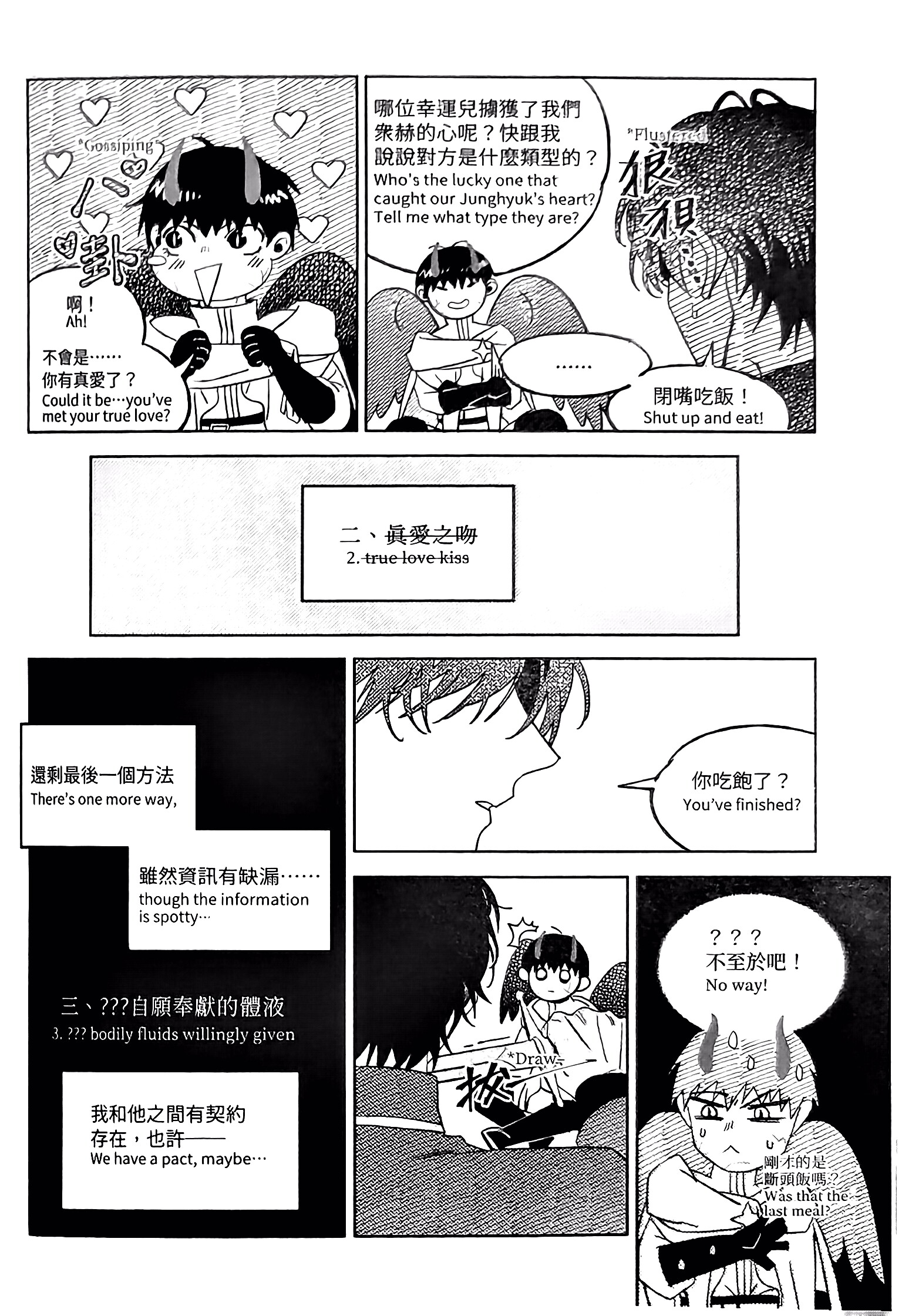 《[众独]圣徒的十三夜》漫画 第8夜