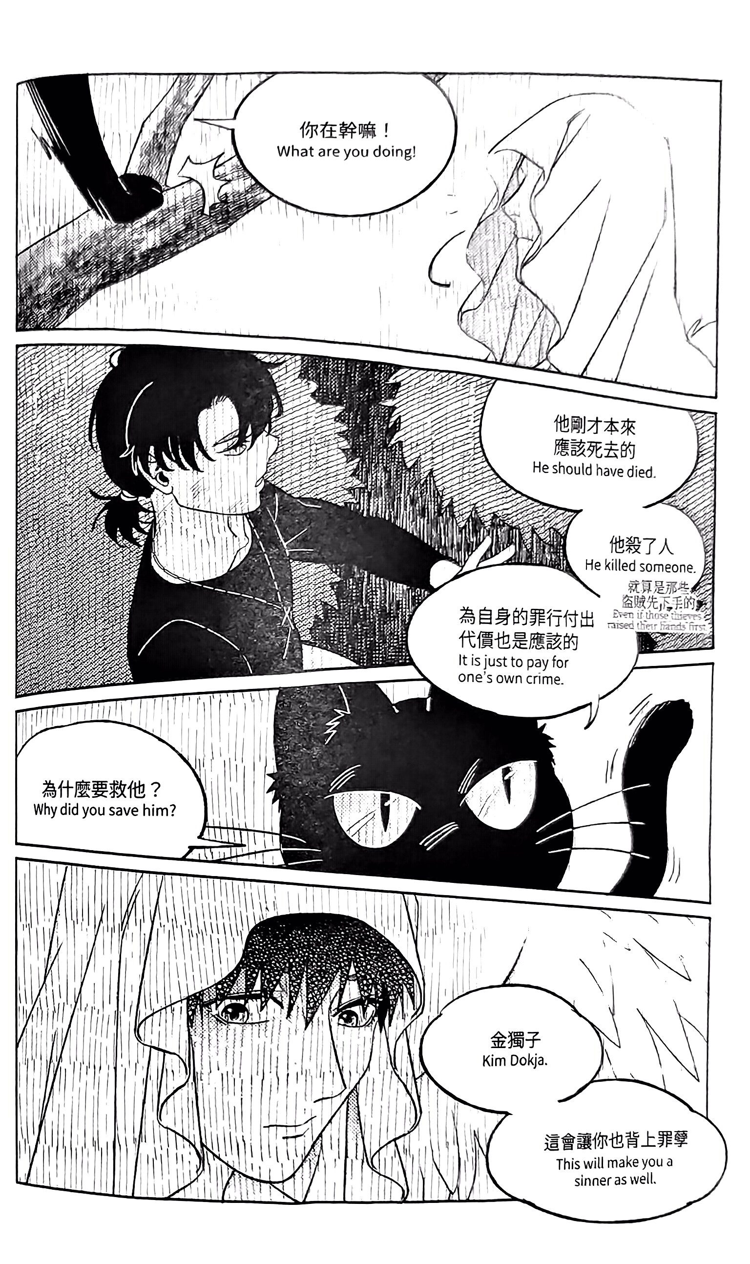 《[众独]圣徒的十三夜》漫画 第9夜