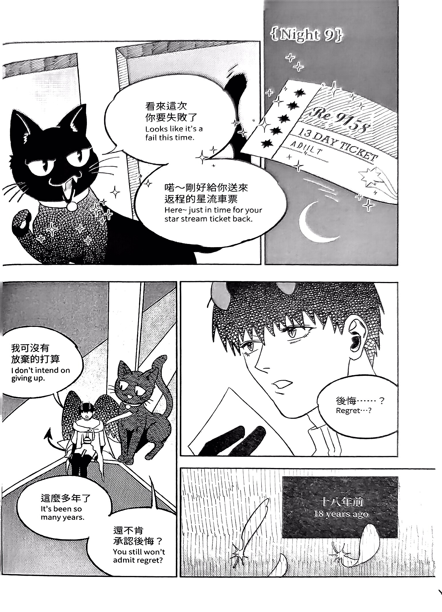 《[众独]圣徒的十三夜》漫画 第9夜