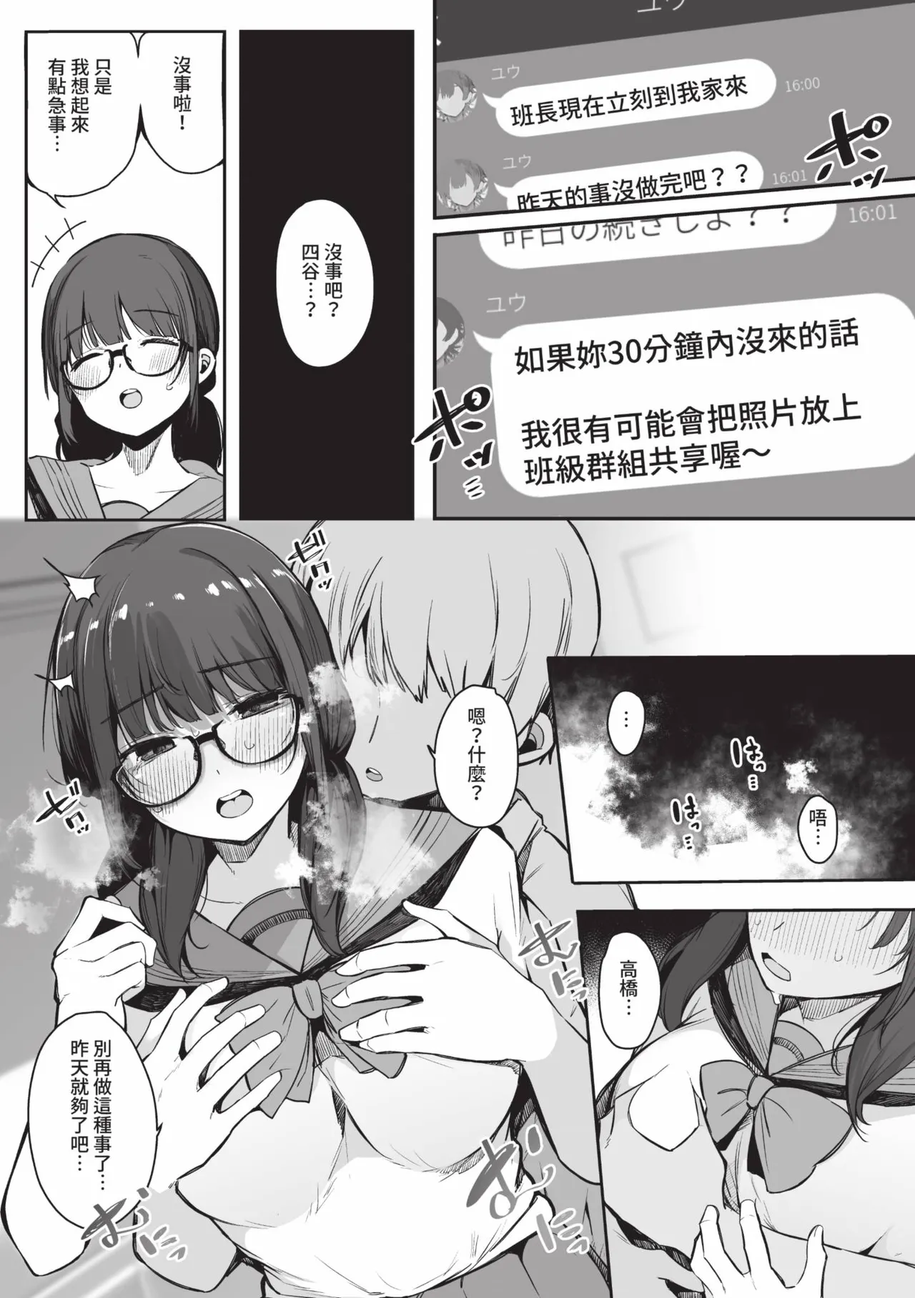 《その辺りによくいる地味系女子たちがめちゃくちゃドスケベだった話》漫画 第1話