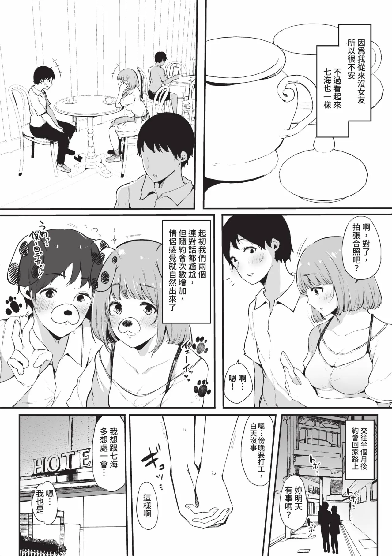 《その辺りによくいる地味系女子たちがめちゃくちゃドスケベだった話》漫画 第1話