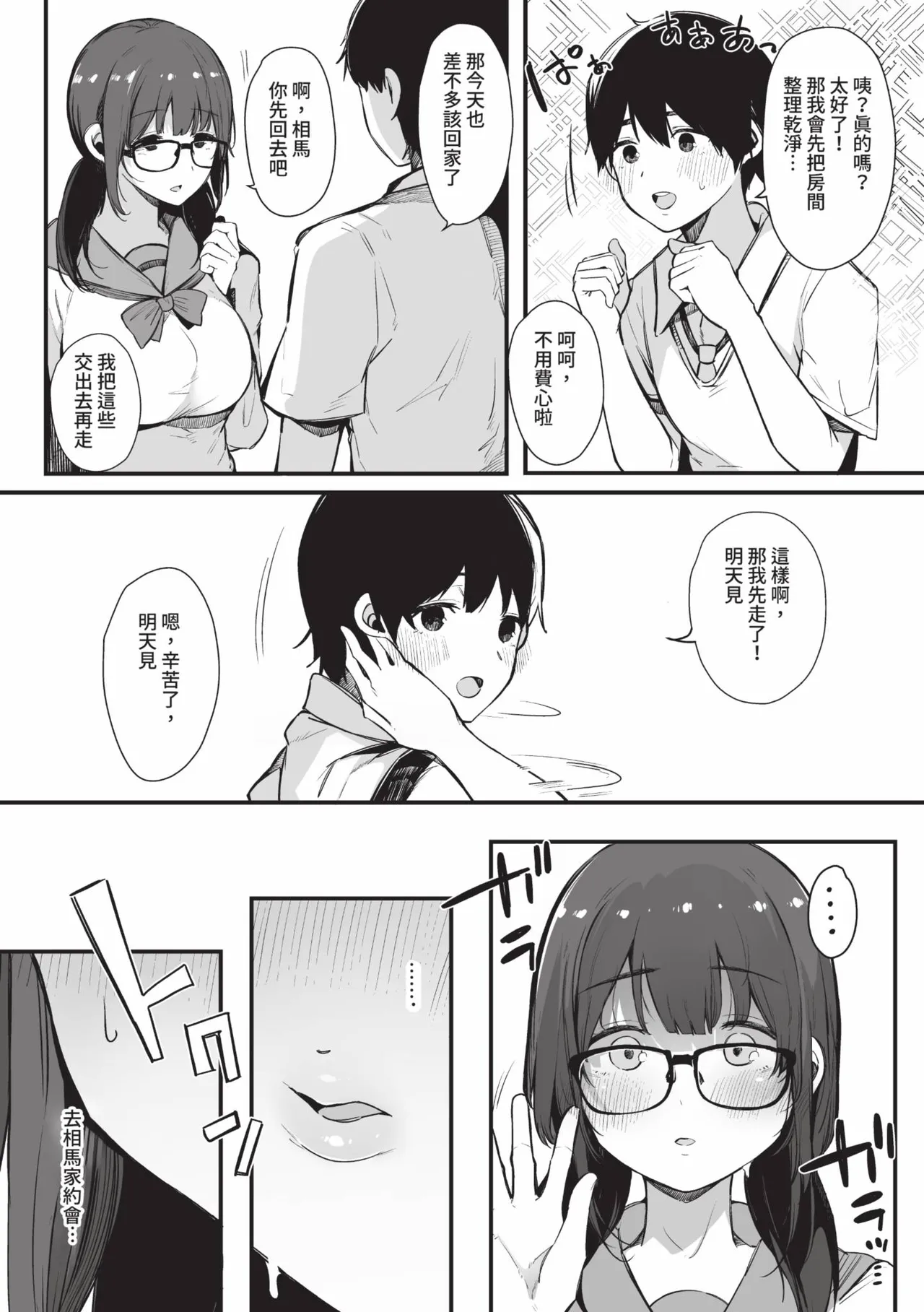 《その辺りによくいる地味系女子たちがめちゃくちゃドスケベだった話》漫画 第1話