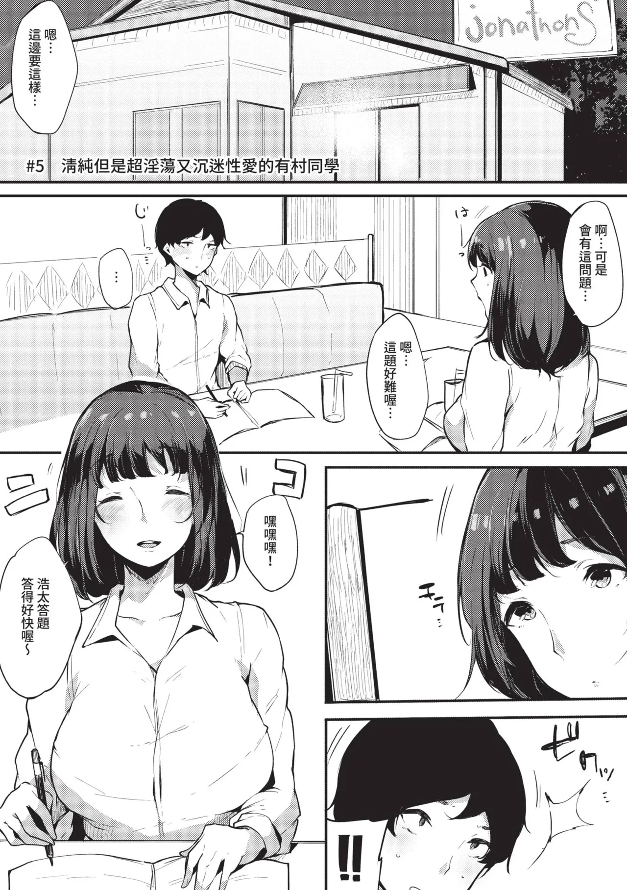 《その辺りによくいる地味系女子たちがめちゃくちゃドスケベだった話》漫画 第1話