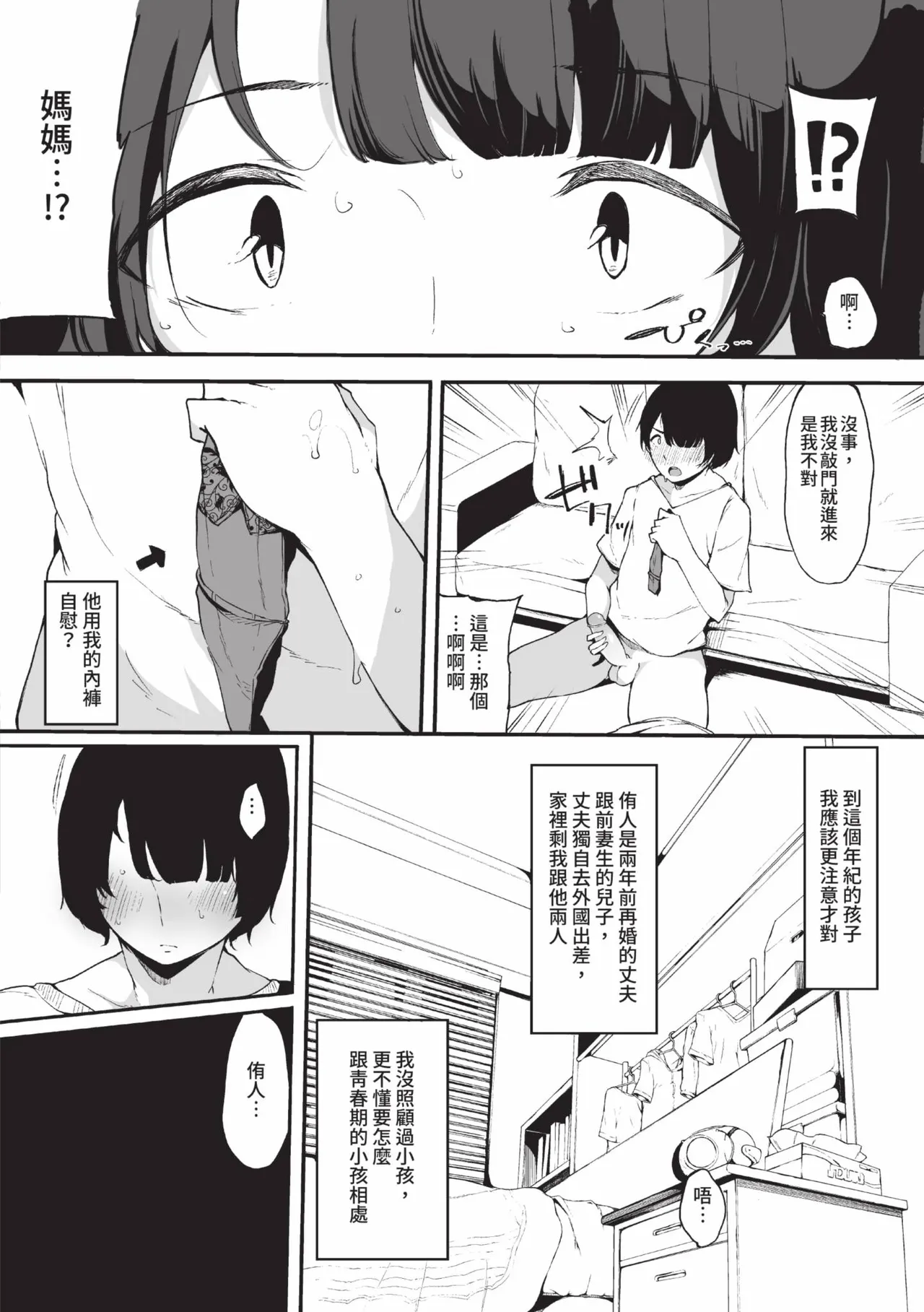 《その辺りによくいる地味系女子たちがめちゃくちゃドスケベだった話》漫画 第1話