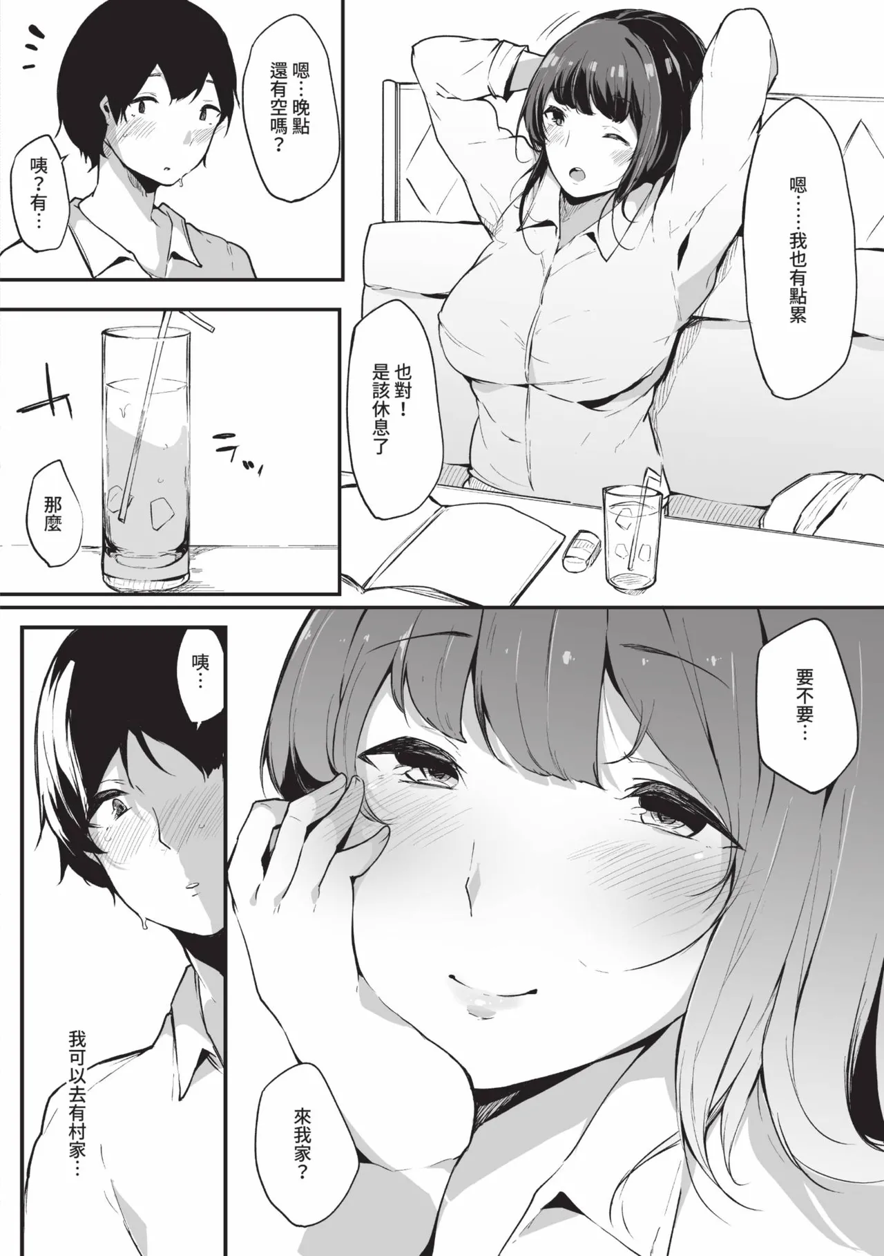 《その辺りによくいる地味系女子たちがめちゃくちゃドスケベだった話》漫画 第1話