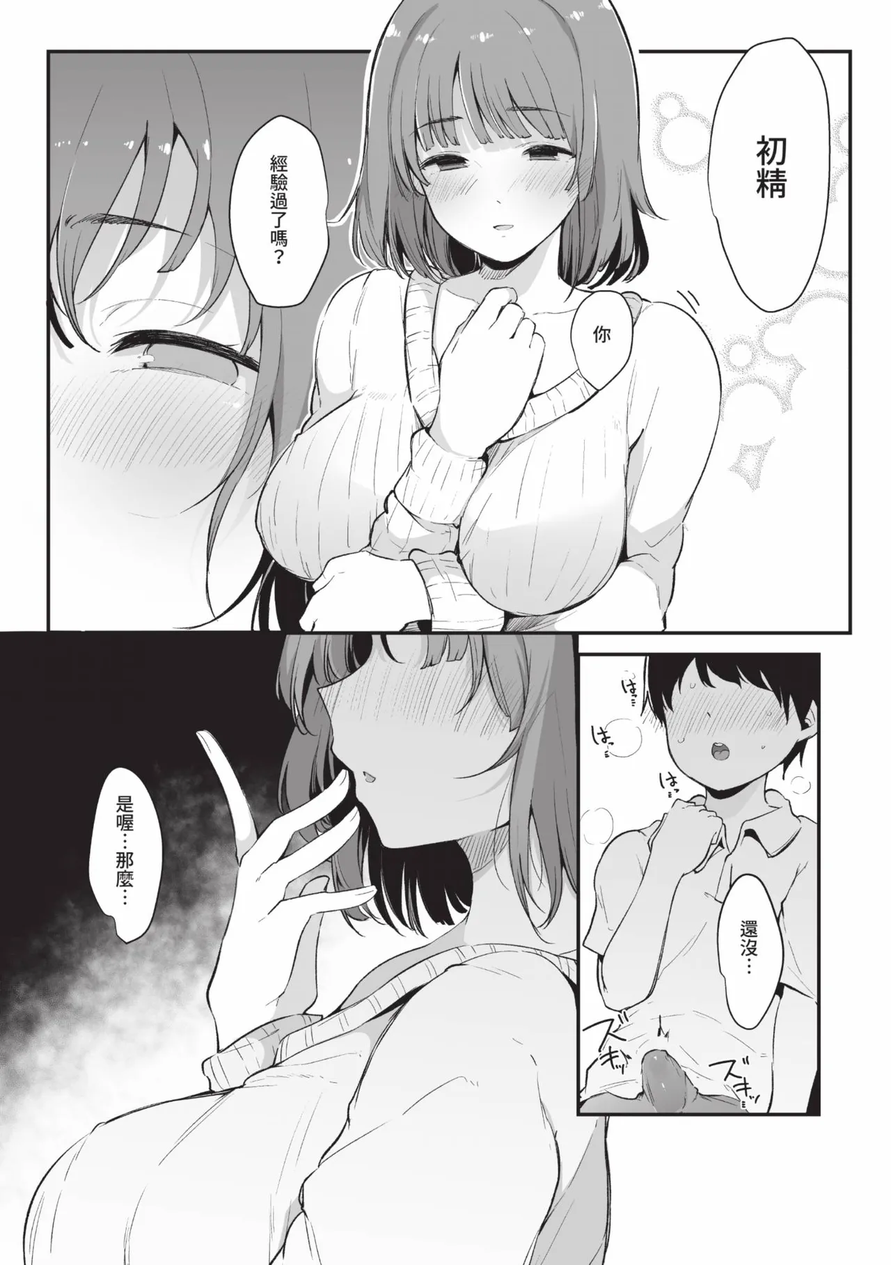 《その辺りによくいる地味系女子たちがめちゃくちゃドスケベだった話》漫画 第1話