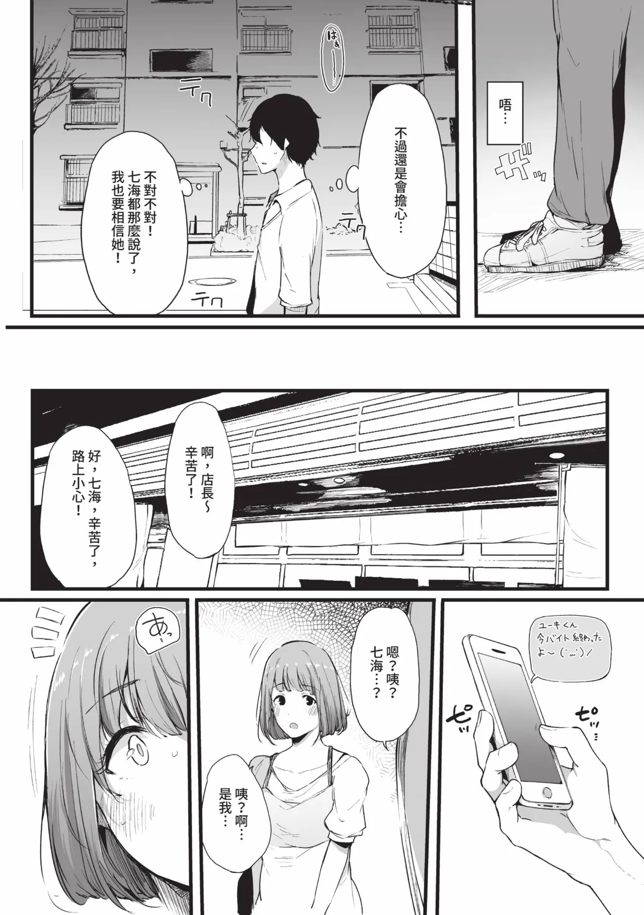 《その辺りによくいる地味系女子たちがめちゃくちゃドスケベだった話》漫画 第1話