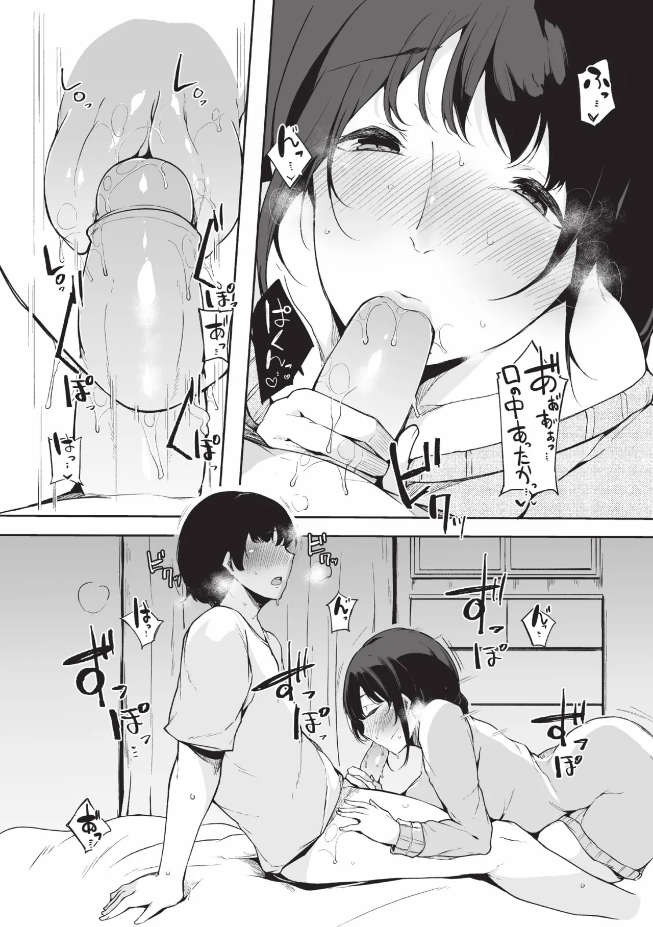 《その辺りによくいる地味系女子たちがめちゃくちゃドスケベだった話》漫画 第1話