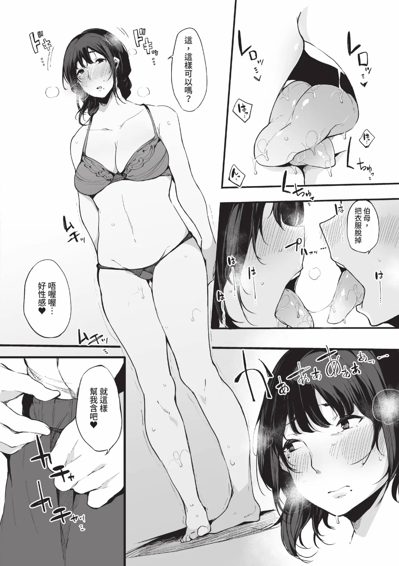 《その辺りによくいる地味系女子たちがめちゃくちゃドスケベだった話》漫画 第1話
