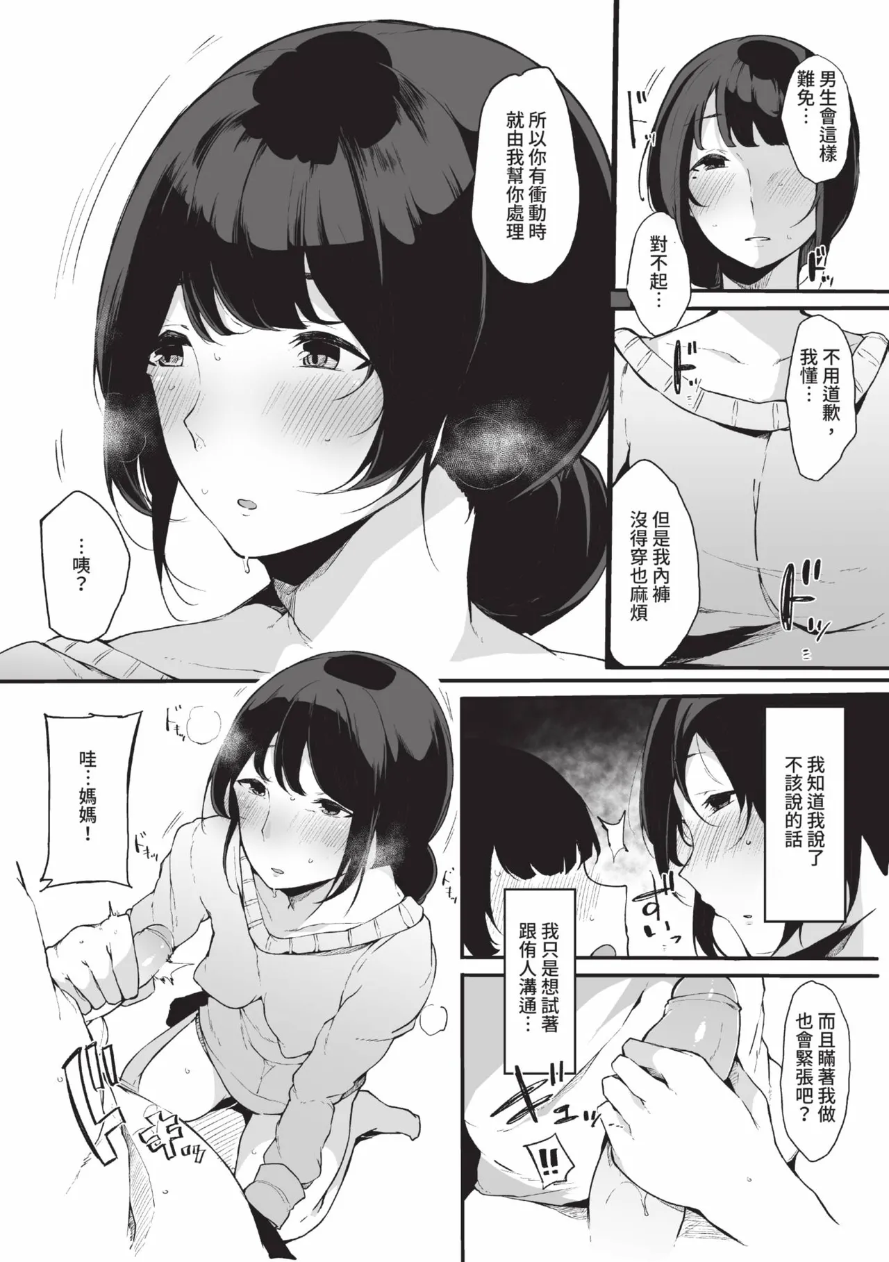 《その辺りによくいる地味系女子たちがめちゃくちゃドスケベだった話》漫画 第1話