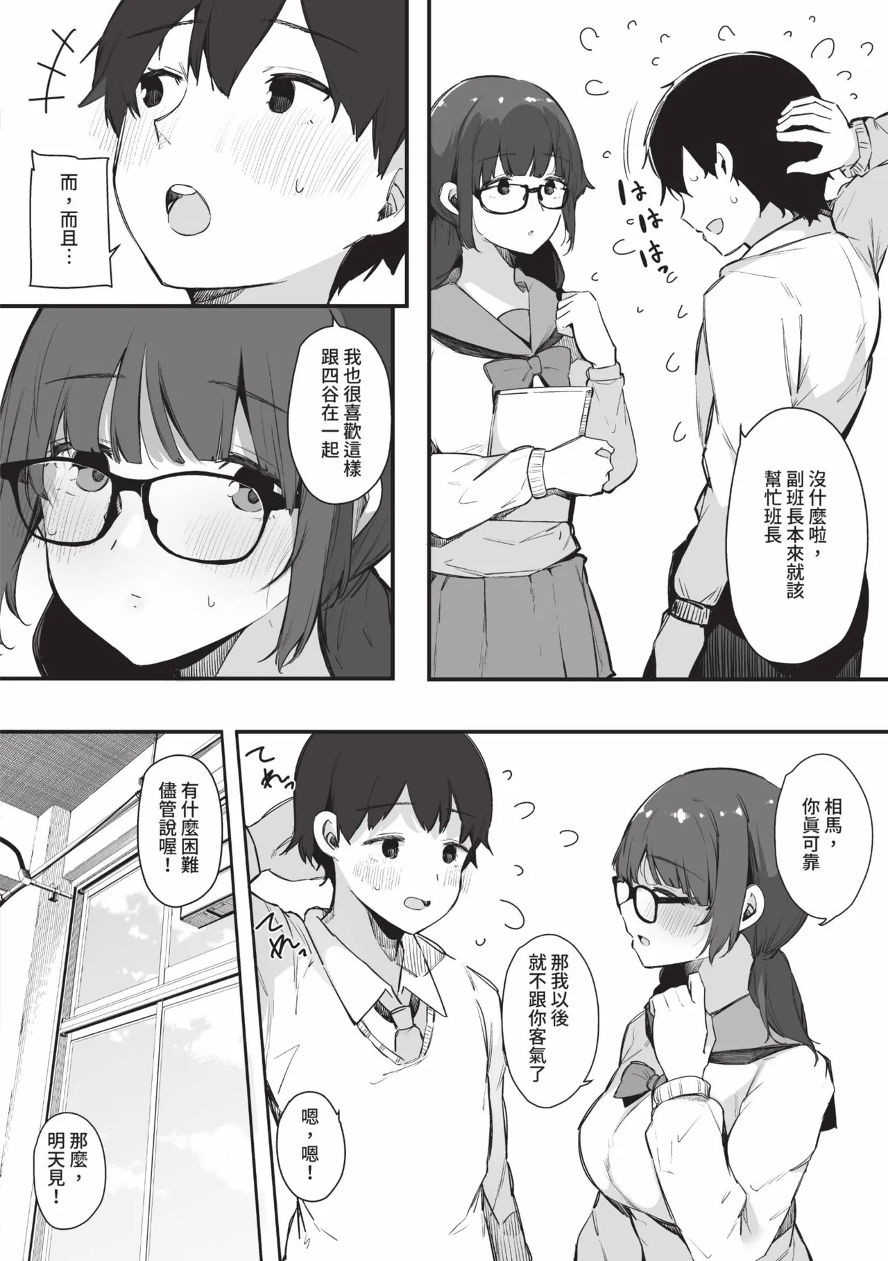 《その辺りによくいる地味系女子たちがめちゃくちゃドスケベだった話》漫画 第1話