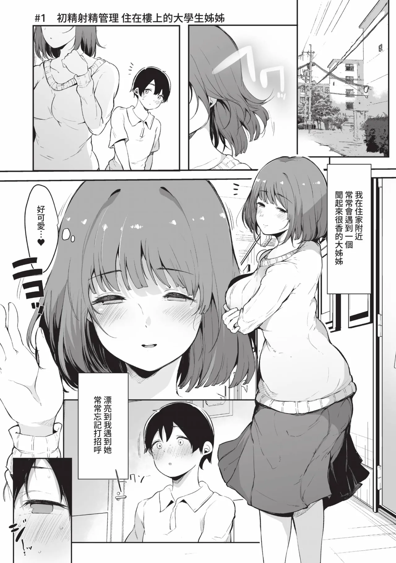 《その辺りによくいる地味系女子たちがめちゃくちゃドスケベだった話》漫画 第1話