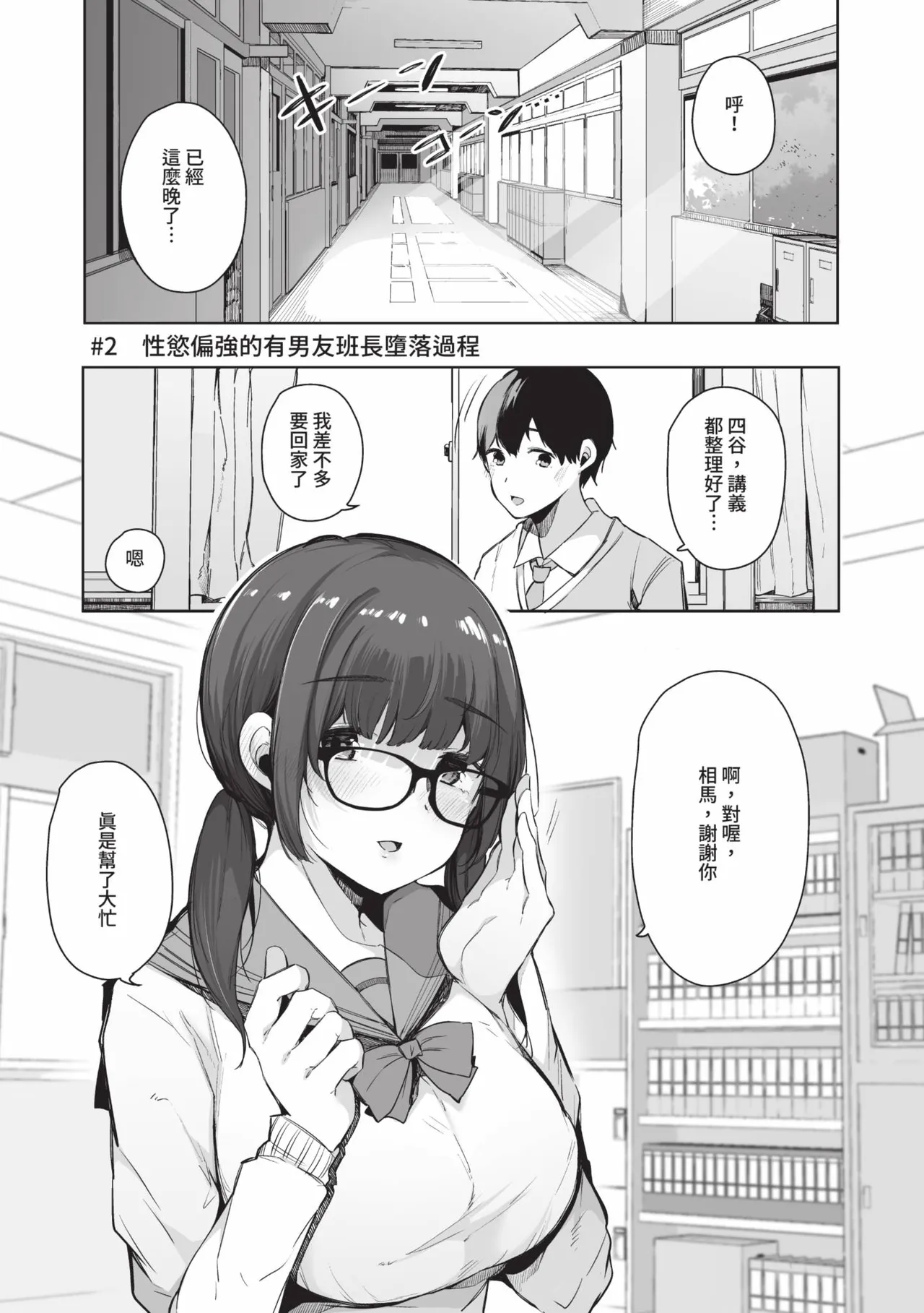《その辺りによくいる地味系女子たちがめちゃくちゃドスケベだった話》漫画 第1話