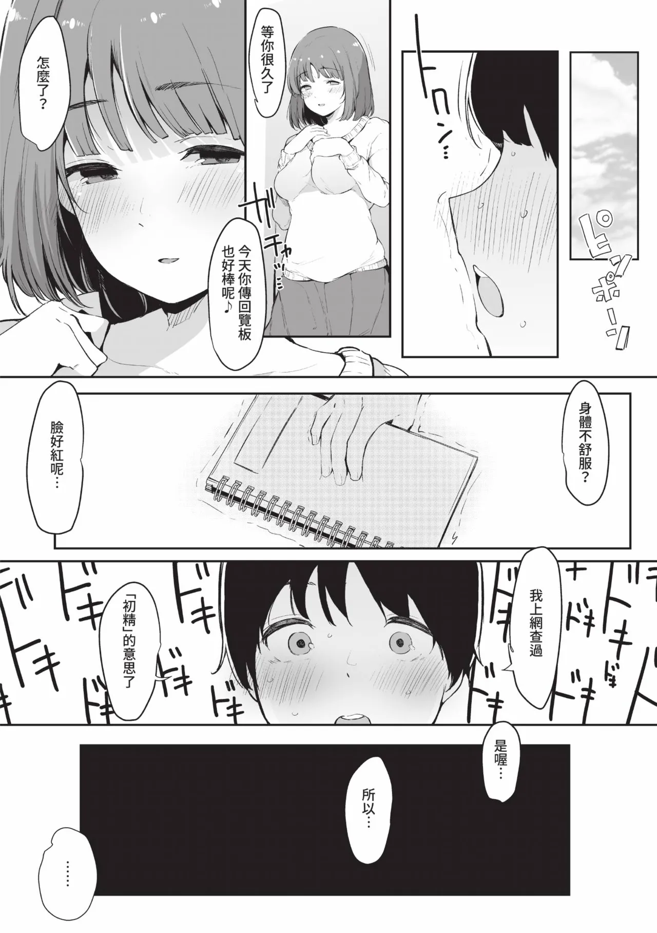 《その辺りによくいる地味系女子たちがめちゃくちゃドスケベだった話》漫画 第1話