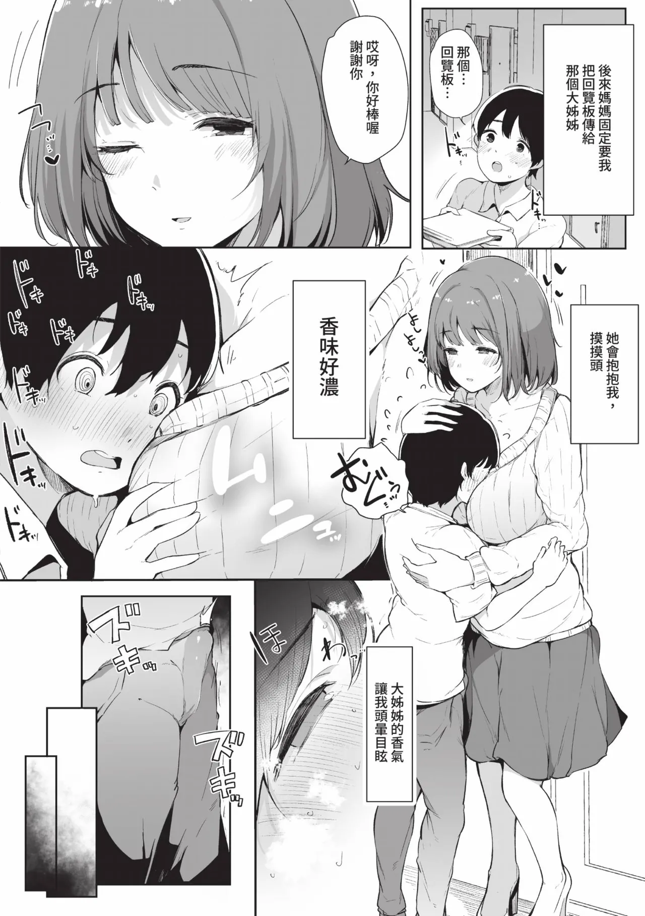 《その辺りによくいる地味系女子たちがめちゃくちゃドスケベだった話》漫画 第1話