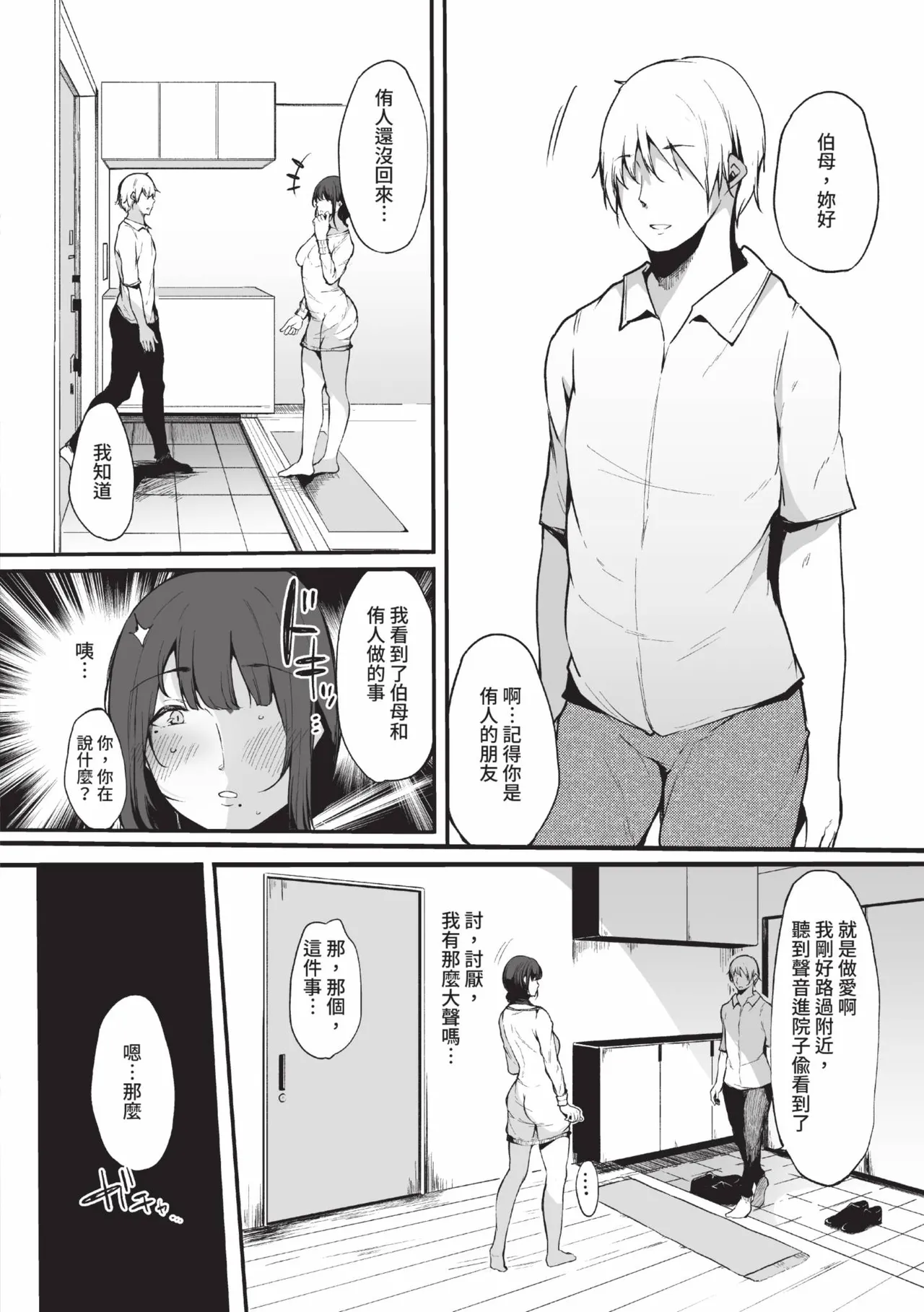 《その辺りによくいる地味系女子たちがめちゃくちゃドスケベだった話》漫画 第1話
