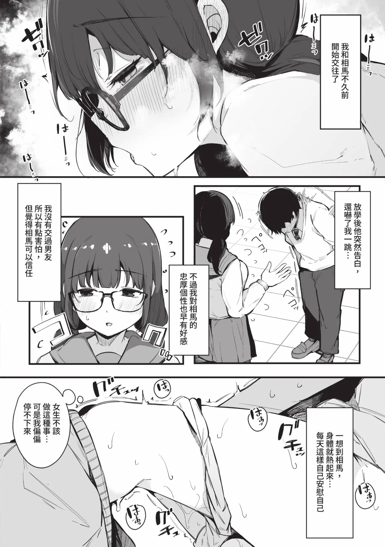 《その辺りによくいる地味系女子たちがめちゃくちゃドスケベだった話》漫画 第1話
