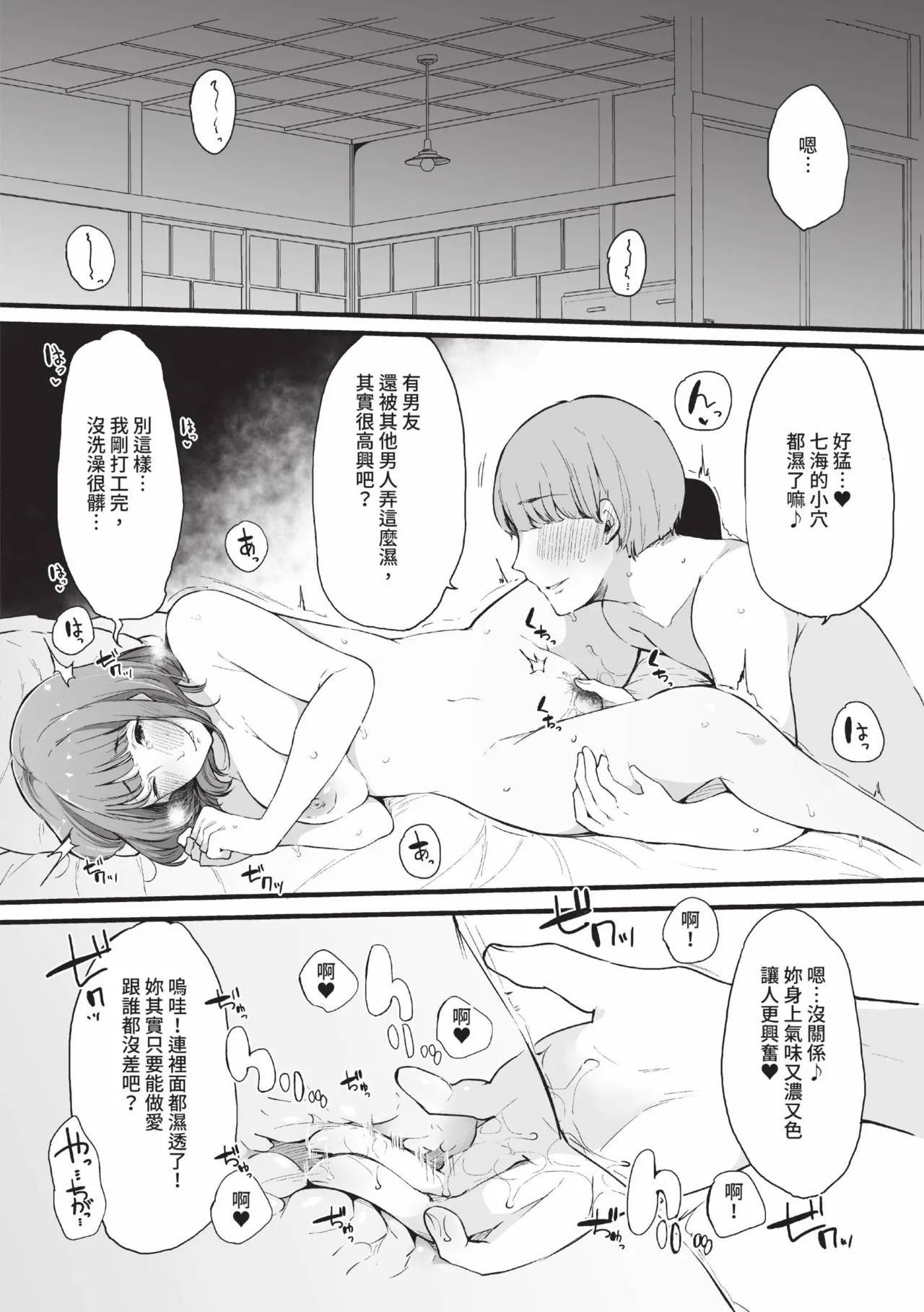 《その辺りによくいる地味系女子たちがめちゃくちゃドスケベだった話》漫画 第1話