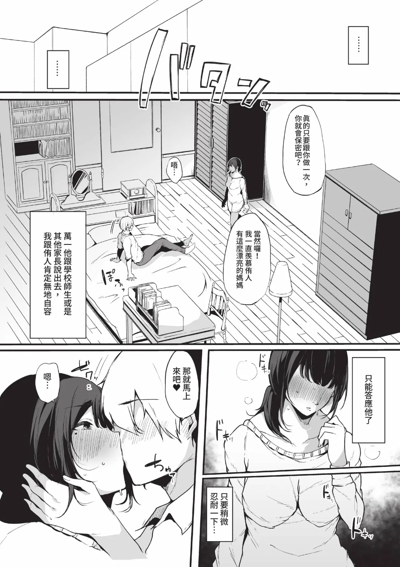 《その辺りによくいる地味系女子たちがめちゃくちゃドスケベだった話》漫画 第1話