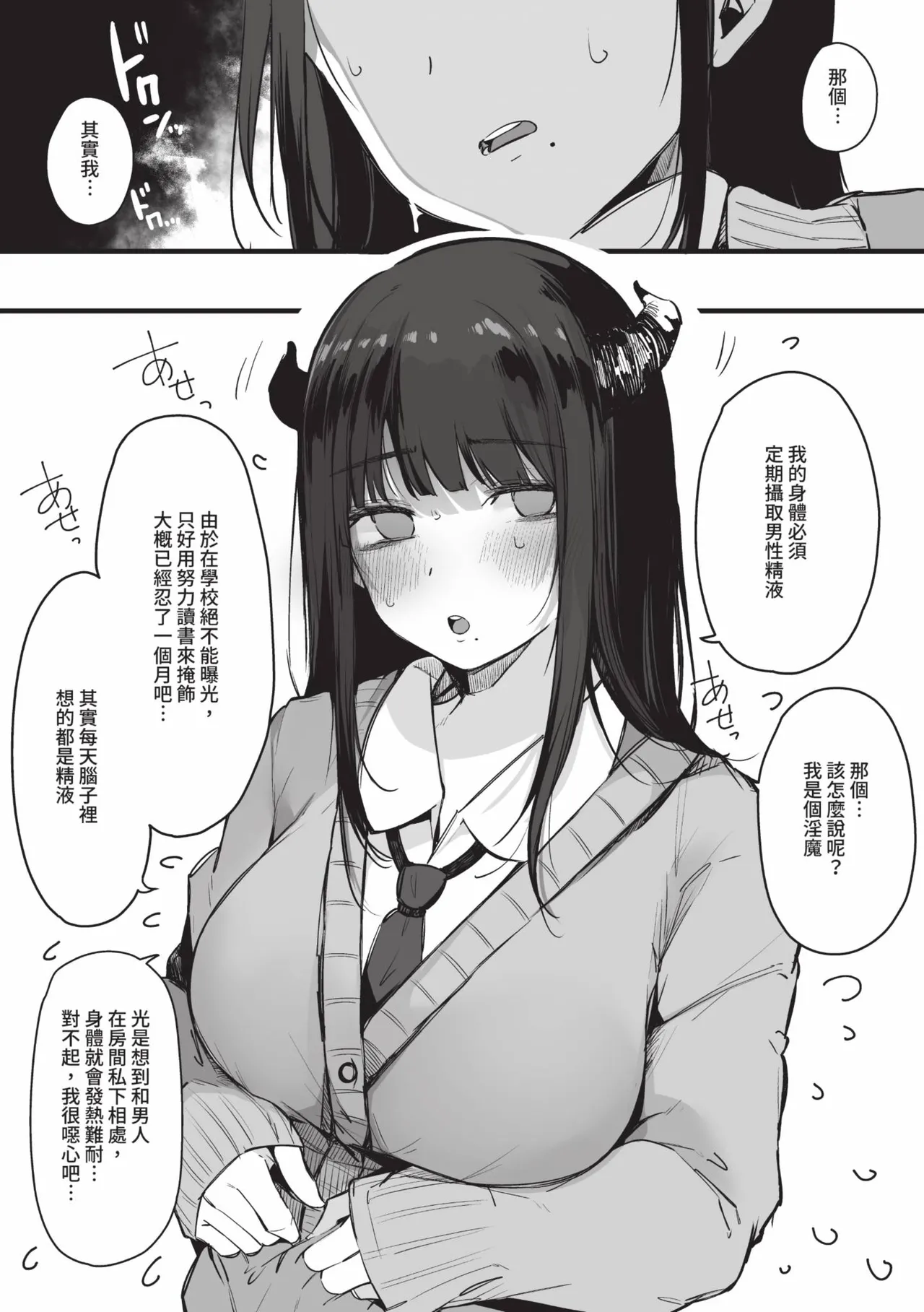 《その辺りによくいる地味系女子たちがめちゃくちゃドスケベだった話》漫画 第1話