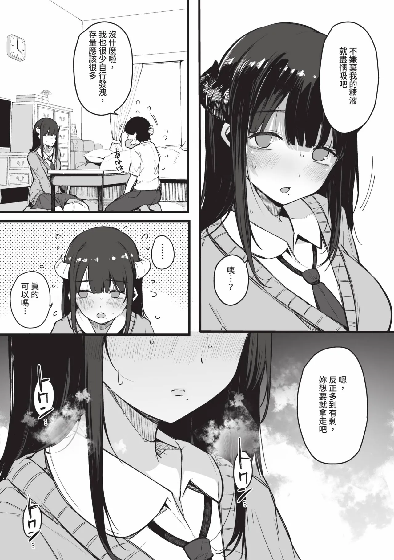 《その辺りによくいる地味系女子たちがめちゃくちゃドスケベだった話》漫画 第1話