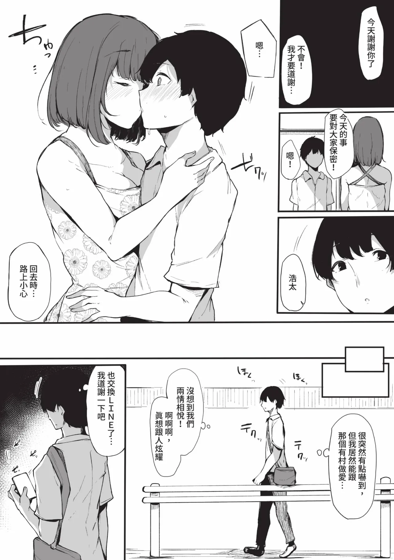 《その辺りによくいる地味系女子たちがめちゃくちゃドスケベだった話》漫画 第1話