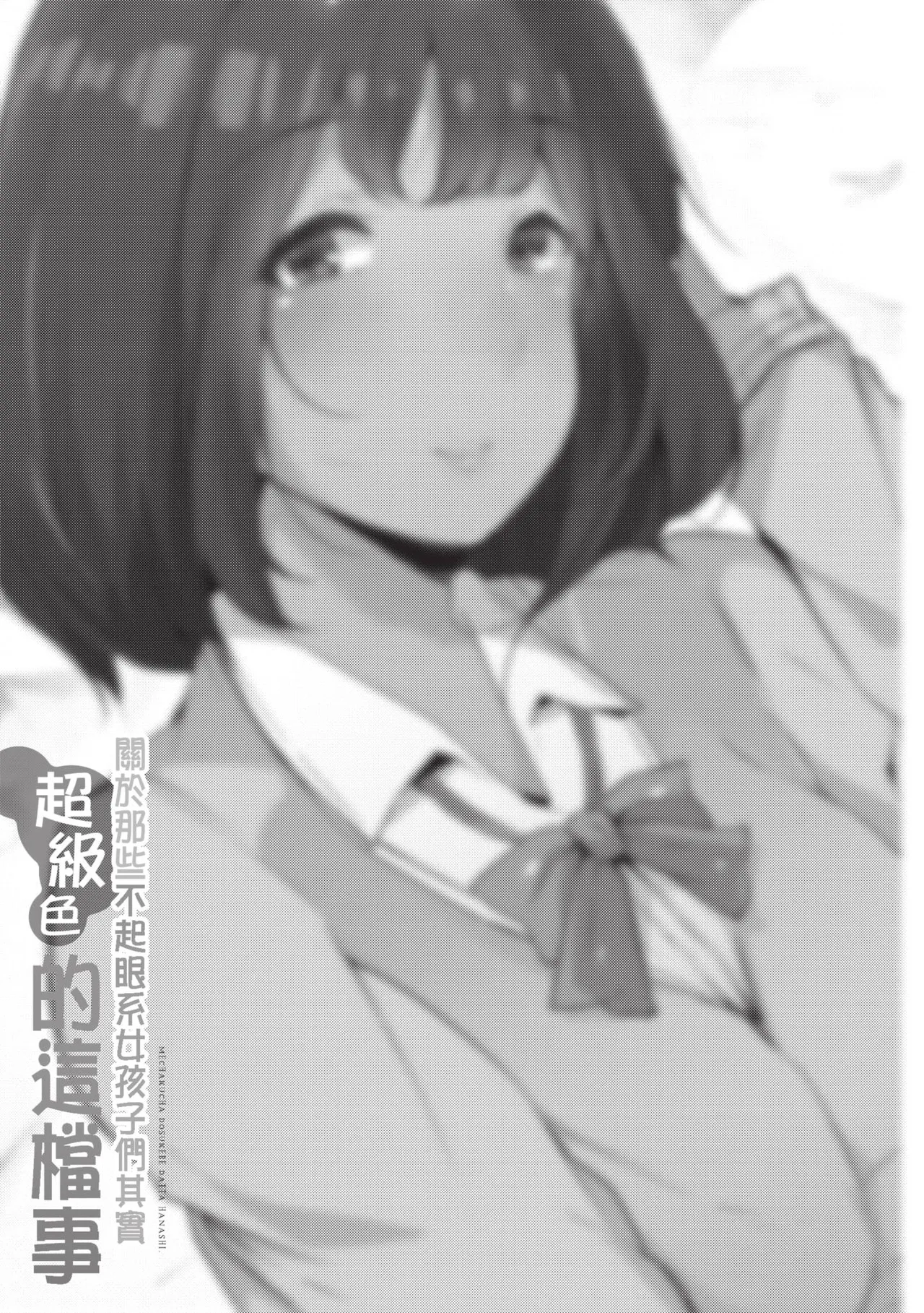 《その辺りによくいる地味系女子たちがめちゃくちゃドスケベだった話》漫画 第1話