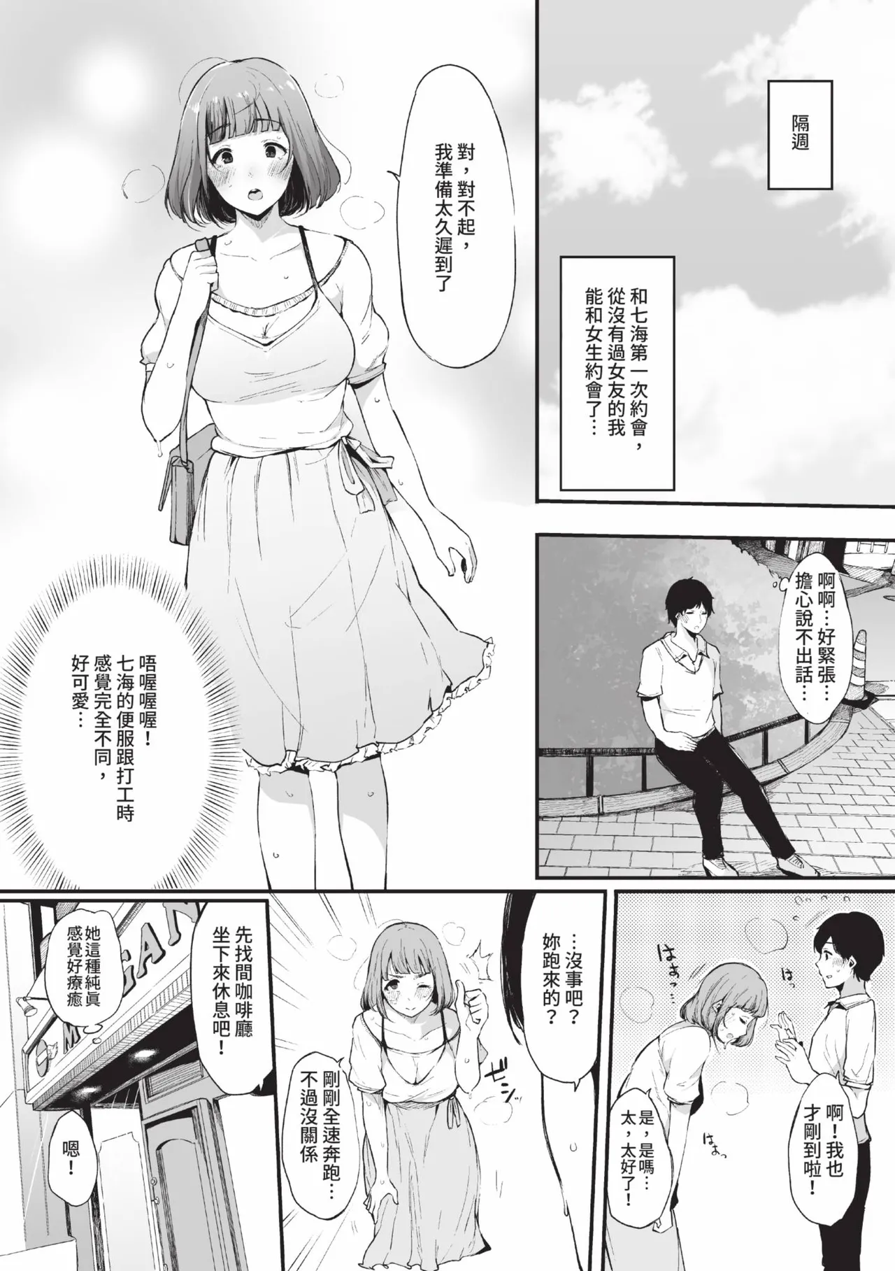 《その辺りによくいる地味系女子たちがめちゃくちゃドスケベだった話》漫画 第1話