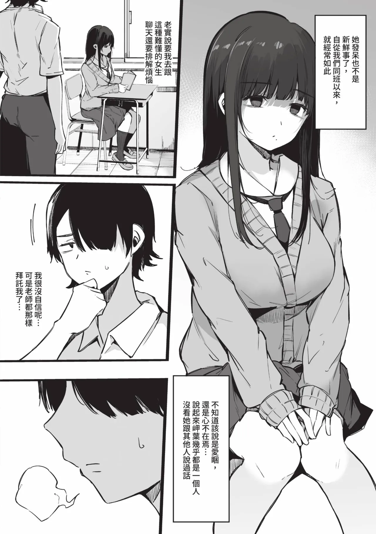 《その辺りによくいる地味系女子たちがめちゃくちゃドスケベだった話》漫画 第1話