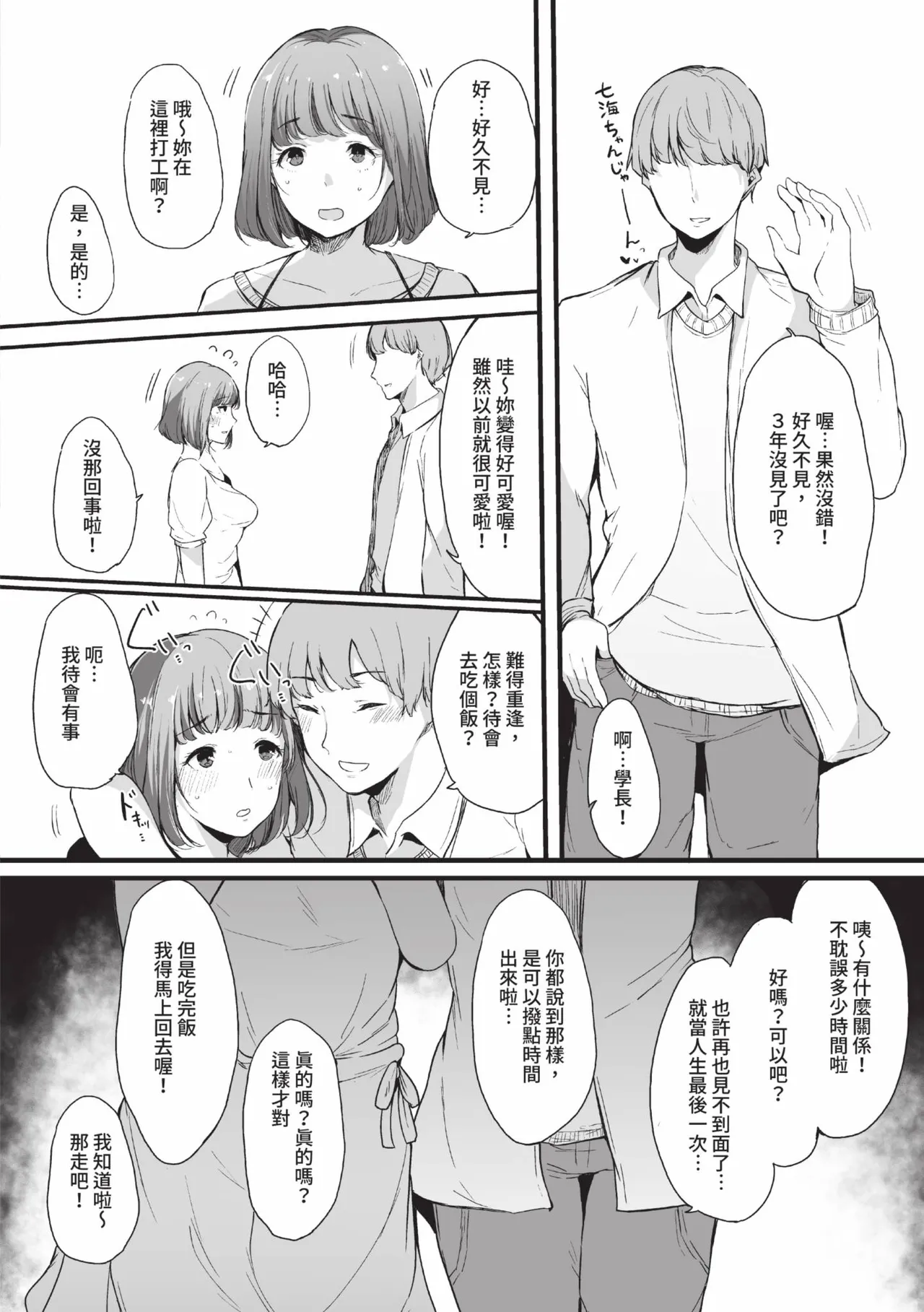 《その辺りによくいる地味系女子たちがめちゃくちゃドスケベだった話》漫画 第1話