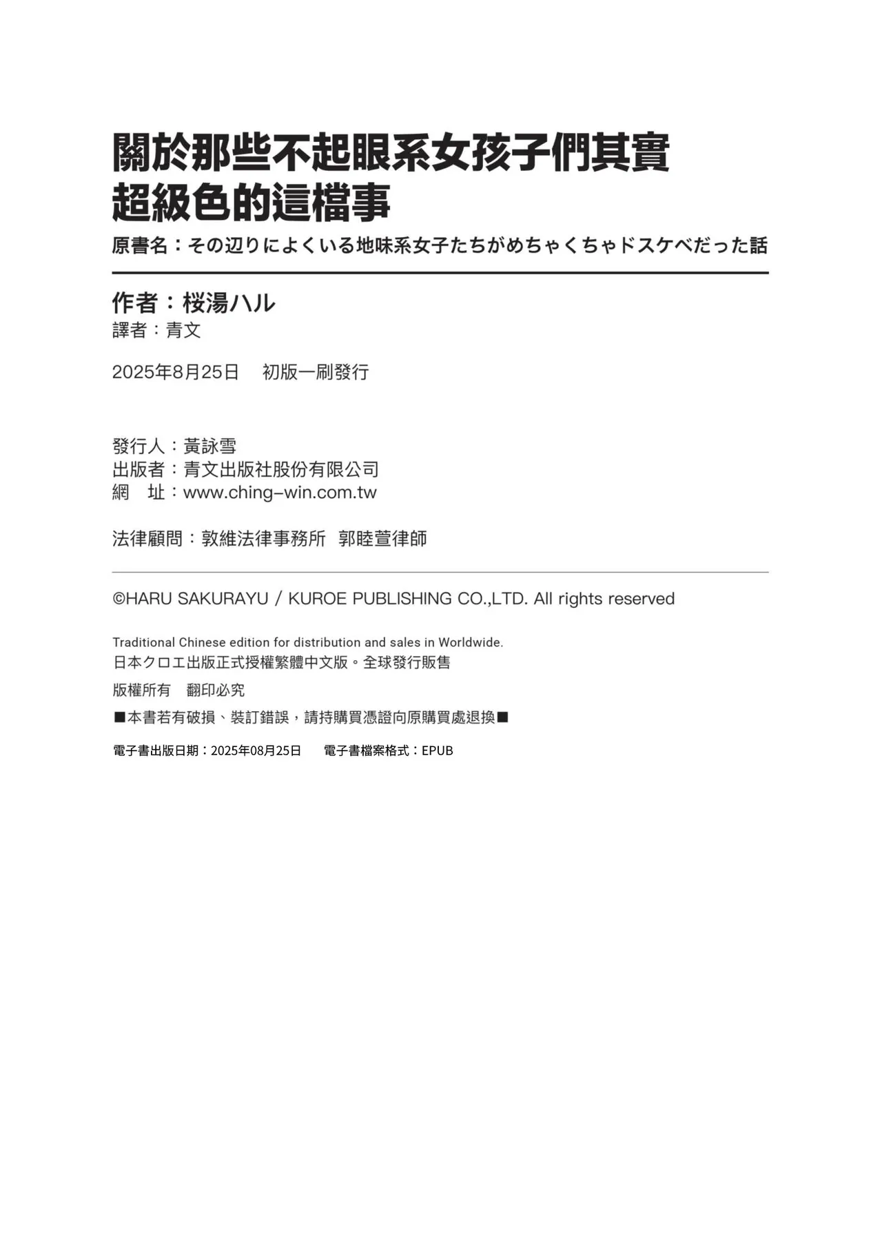 《その辺りによくいる地味系女子たちがめちゃくちゃドスケベだった話》漫画 第1話