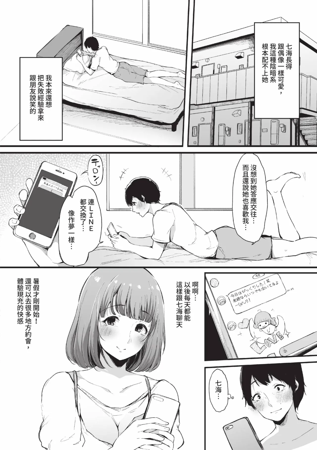 《その辺りによくいる地味系女子たちがめちゃくちゃドスケベだった話》漫画 第1話
