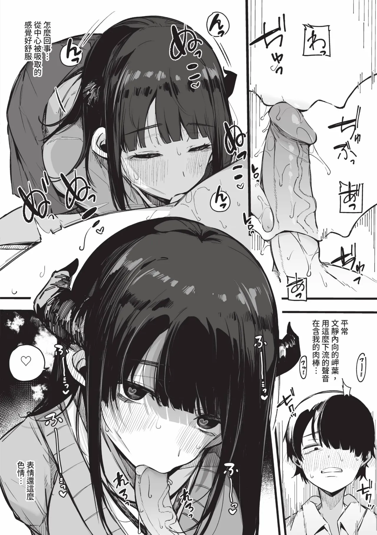 《その辺りによくいる地味系女子たちがめちゃくちゃドスケベだった話》漫画 第1話