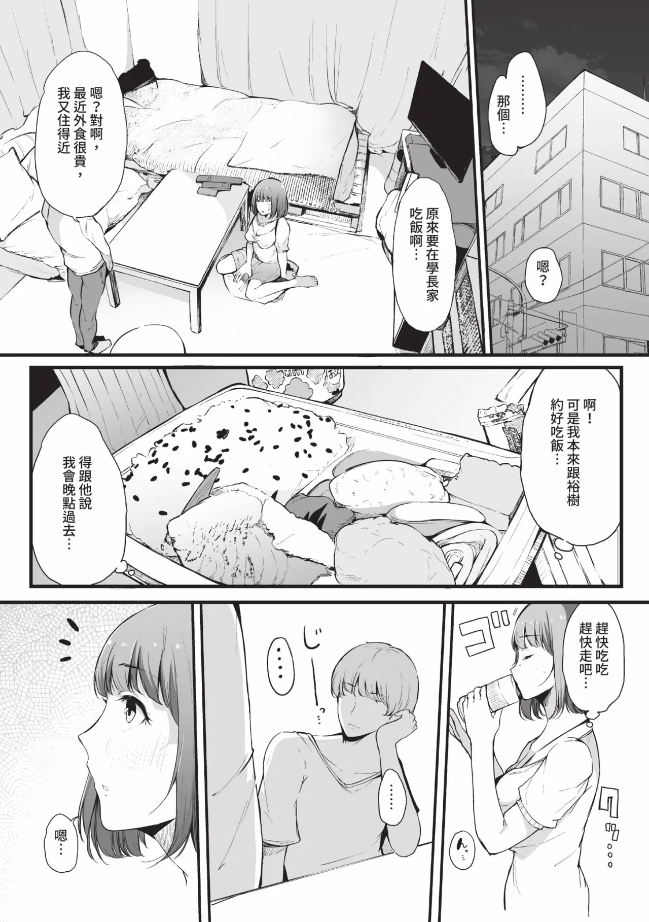 《その辺りによくいる地味系女子たちがめちゃくちゃドスケベだった話》漫画 第1話