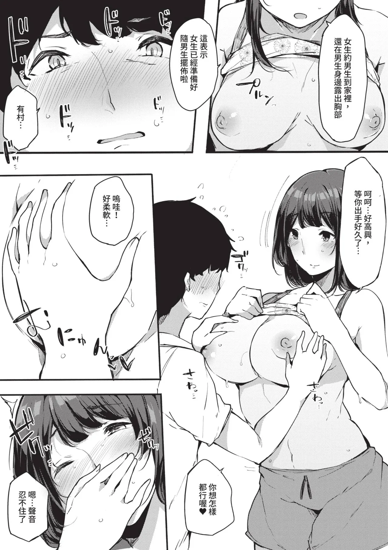 《その辺りによくいる地味系女子たちがめちゃくちゃドスケベだった話》漫画 第1話