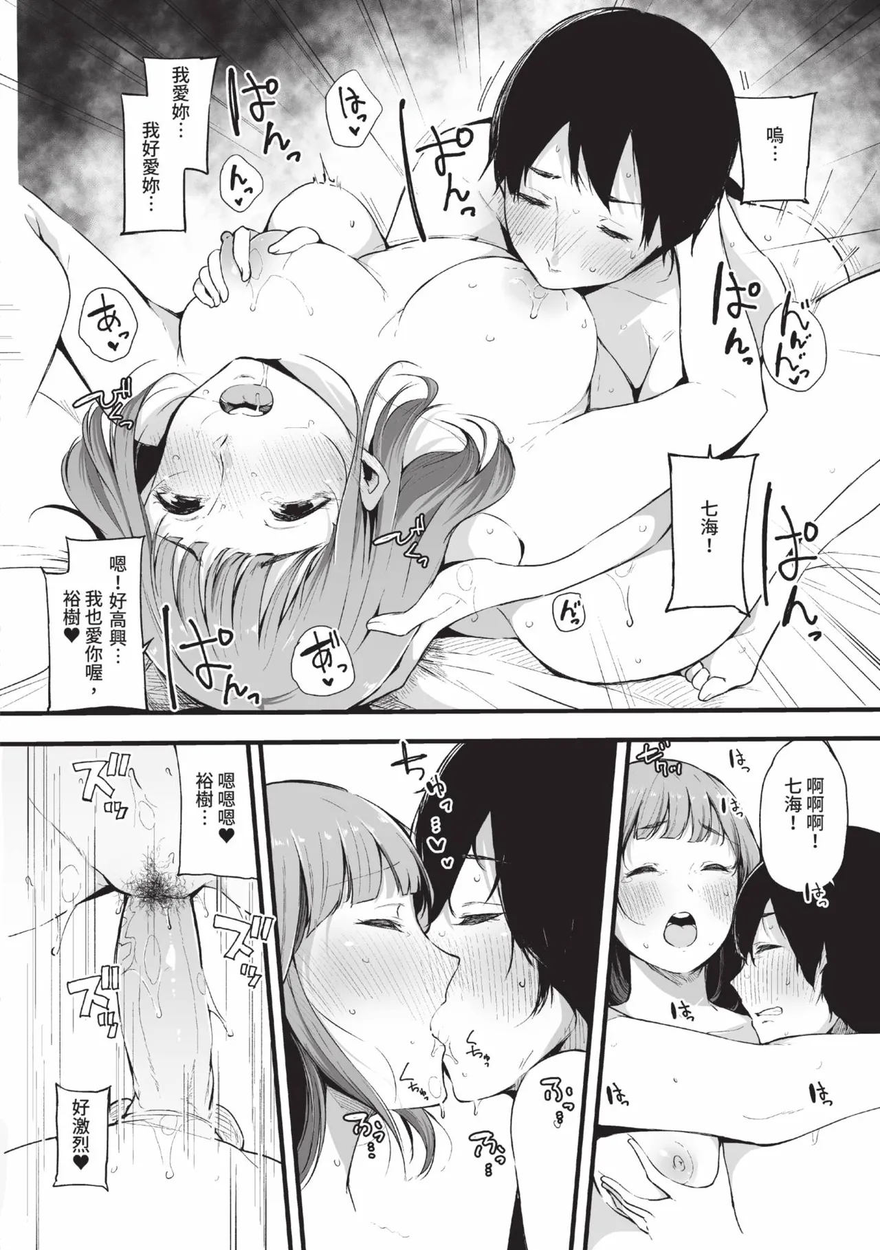 《その辺りによくいる地味系女子たちがめちゃくちゃドスケベだった話》漫画 第1話