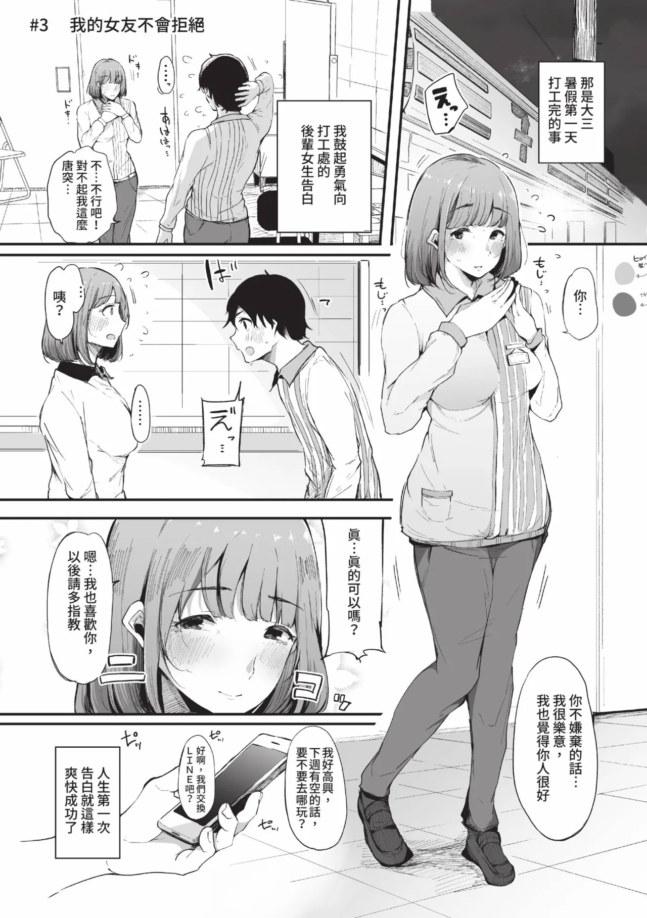 《その辺りによくいる地味系女子たちがめちゃくちゃドスケベだった話》漫画 第1話
